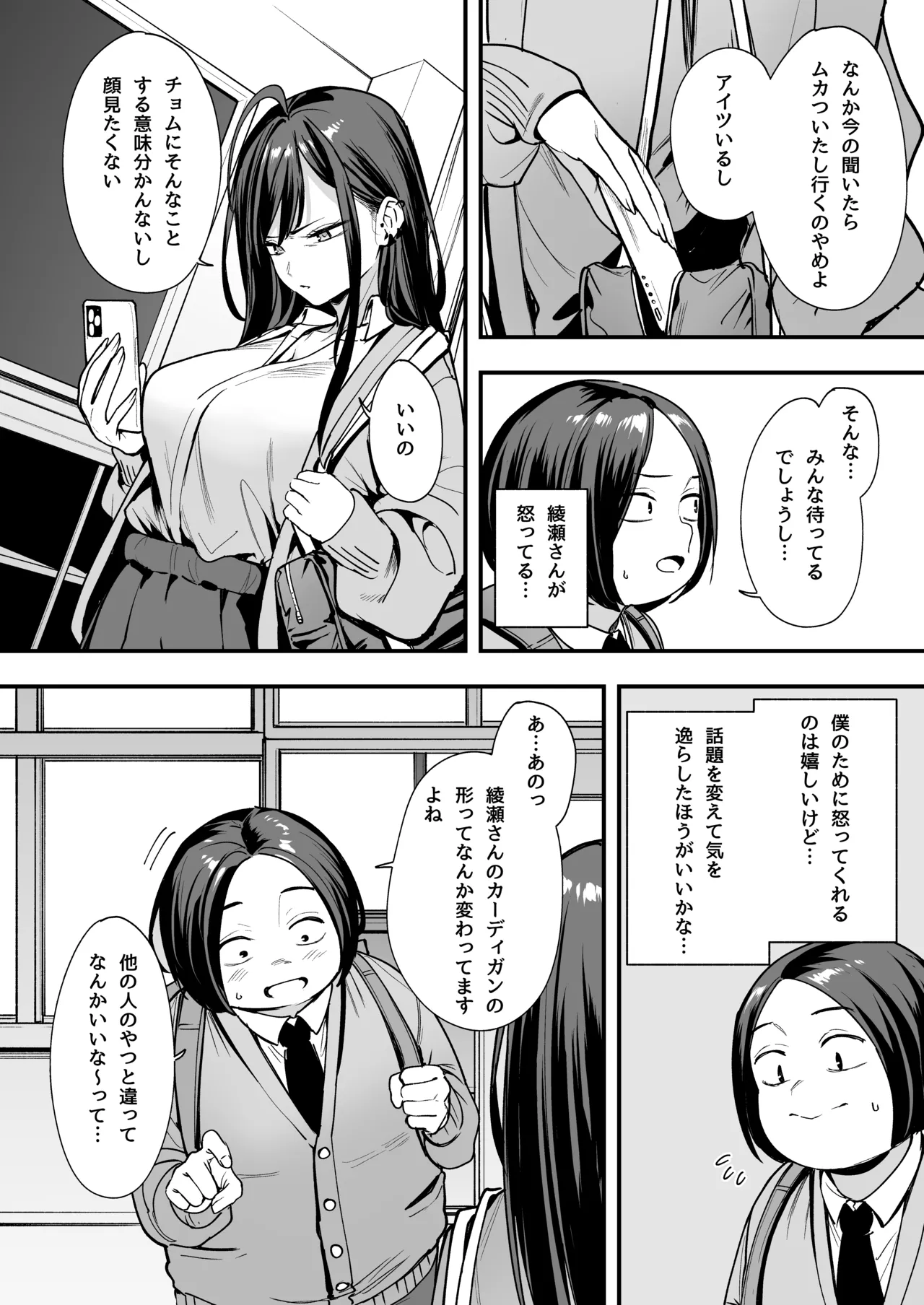 [フグタ家] オタクの僕が一軍ギャルと付き合えるまでの話2 Hentai - Raw  22