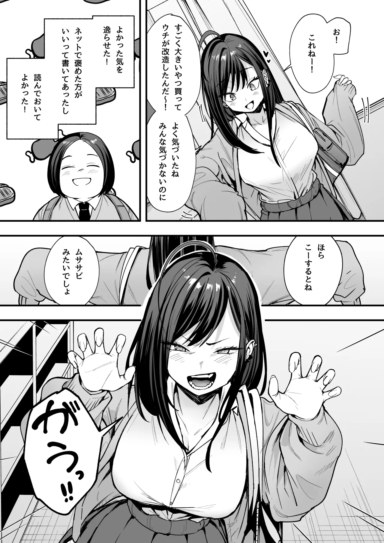 [フグタ家] オタクの僕が一軍ギャルと付き合えるまでの話2 Hentai - Raw  23