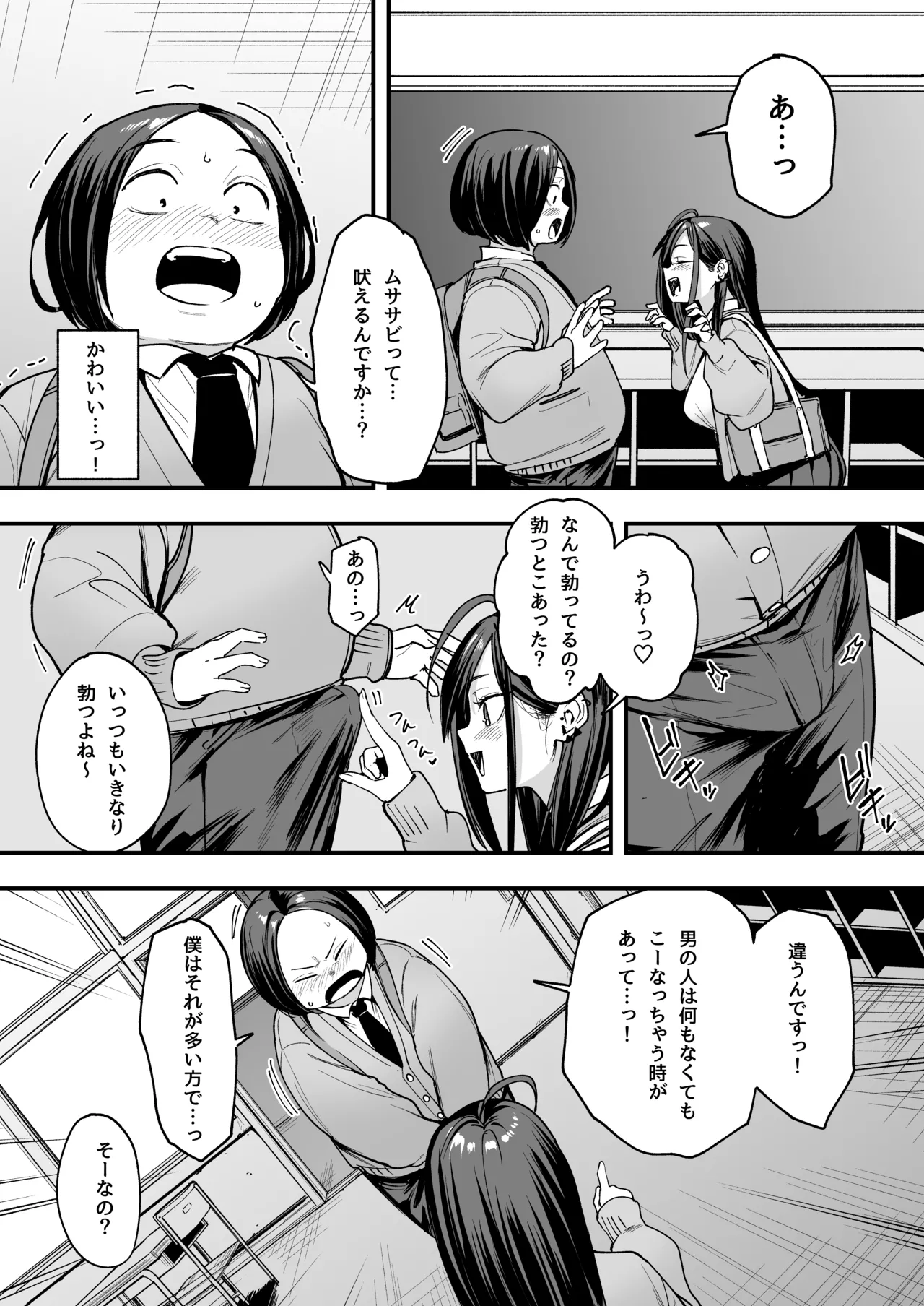[フグタ家] オタクの僕が一軍ギャルと付き合えるまでの話2 Hentai - Raw  24