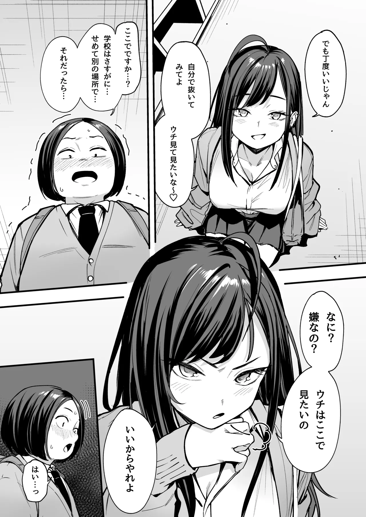 [フグタ家] オタクの僕が一軍ギャルと付き合えるまでの話2 Hentai - Raw  25