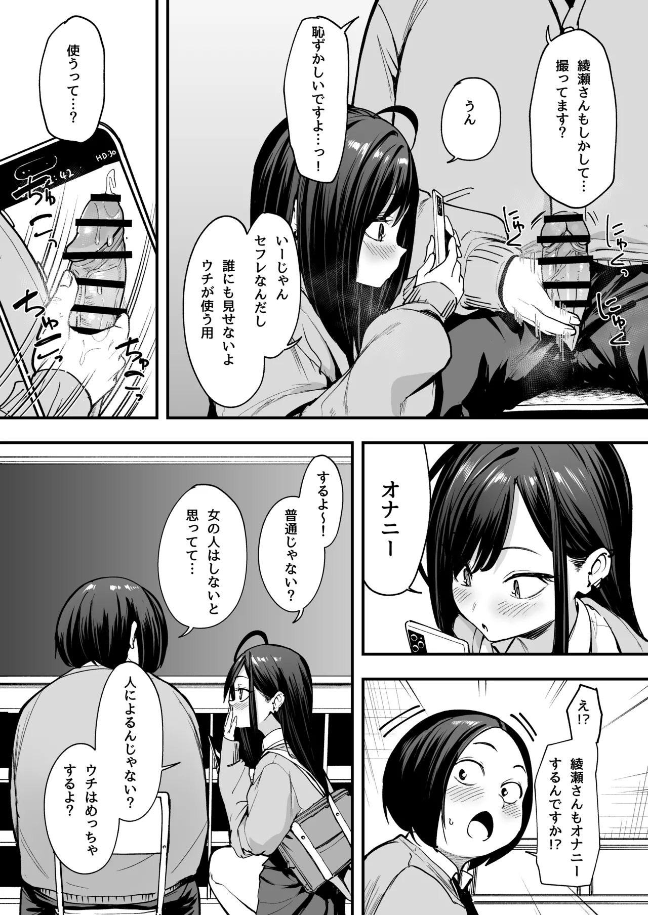 [フグタ家] オタクの僕が一軍ギャルと付き合えるまでの話2 Hentai - Raw  27