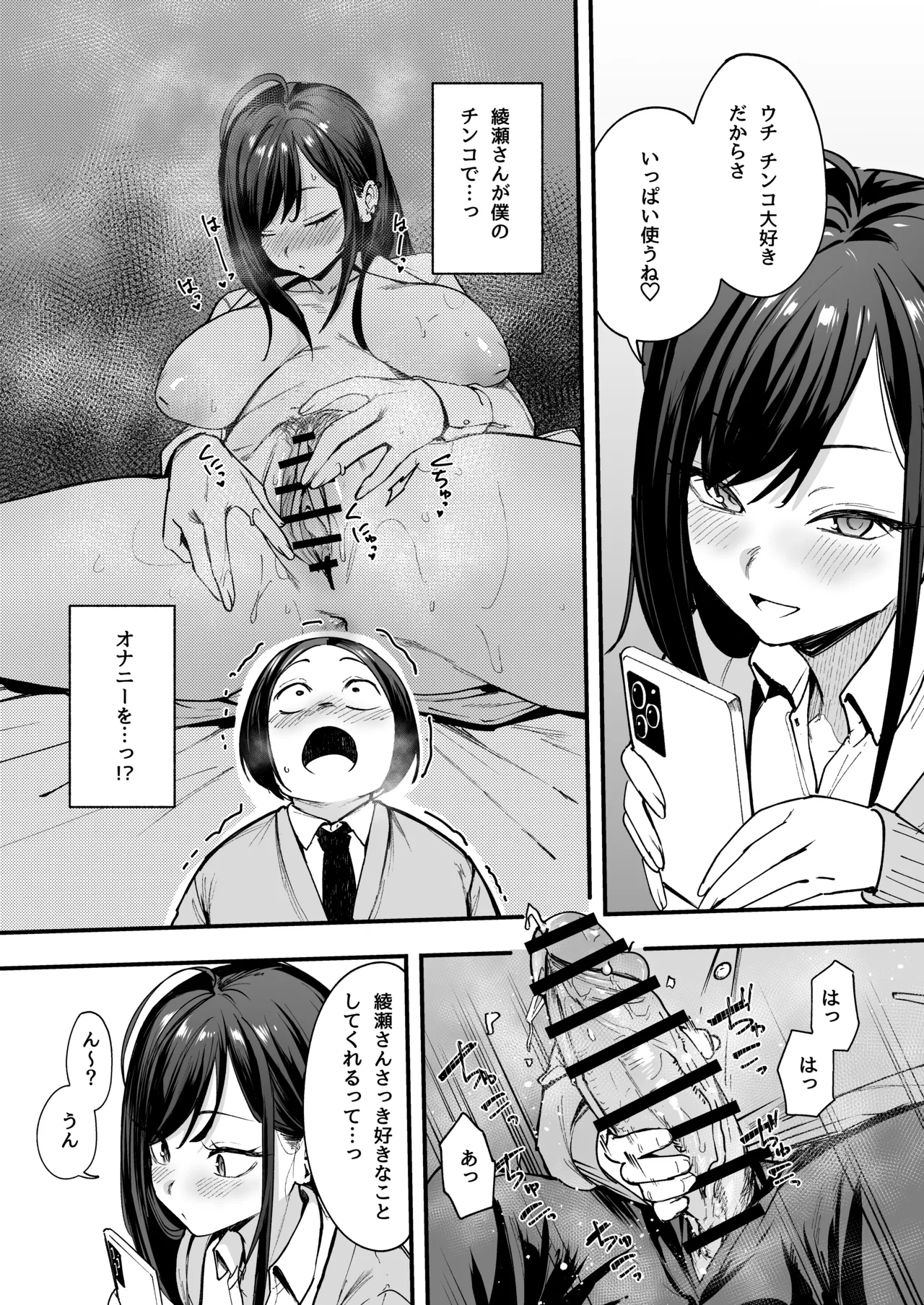 [フグタ家] オタクの僕が一軍ギャルと付き合えるまでの話2 Hentai - Raw  28