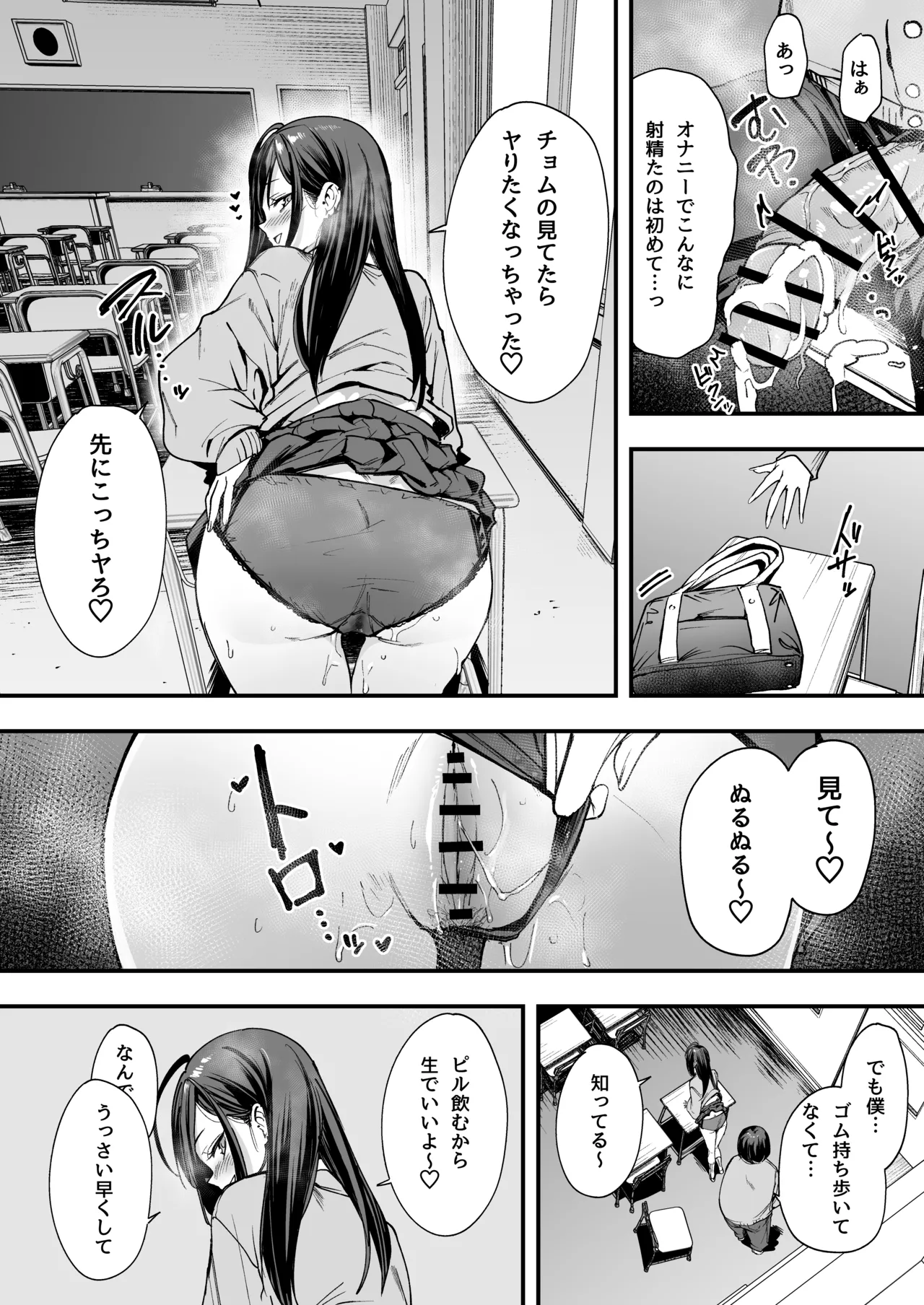 [フグタ家] オタクの僕が一軍ギャルと付き合えるまでの話2 Hentai - Raw  32