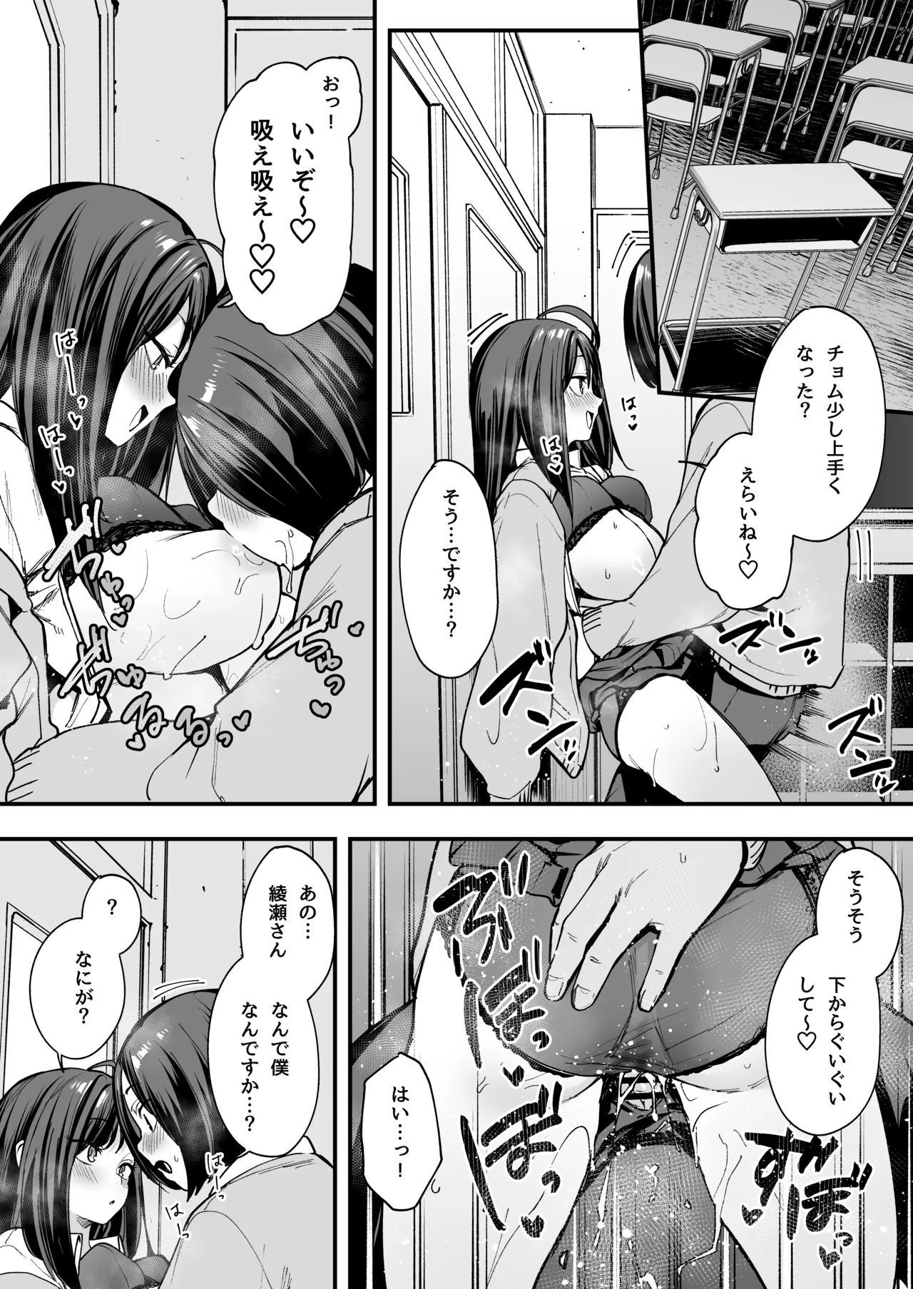 [フグタ家] オタクの僕が一軍ギャルと付き合えるまでの話2 Hentai - Raw  36