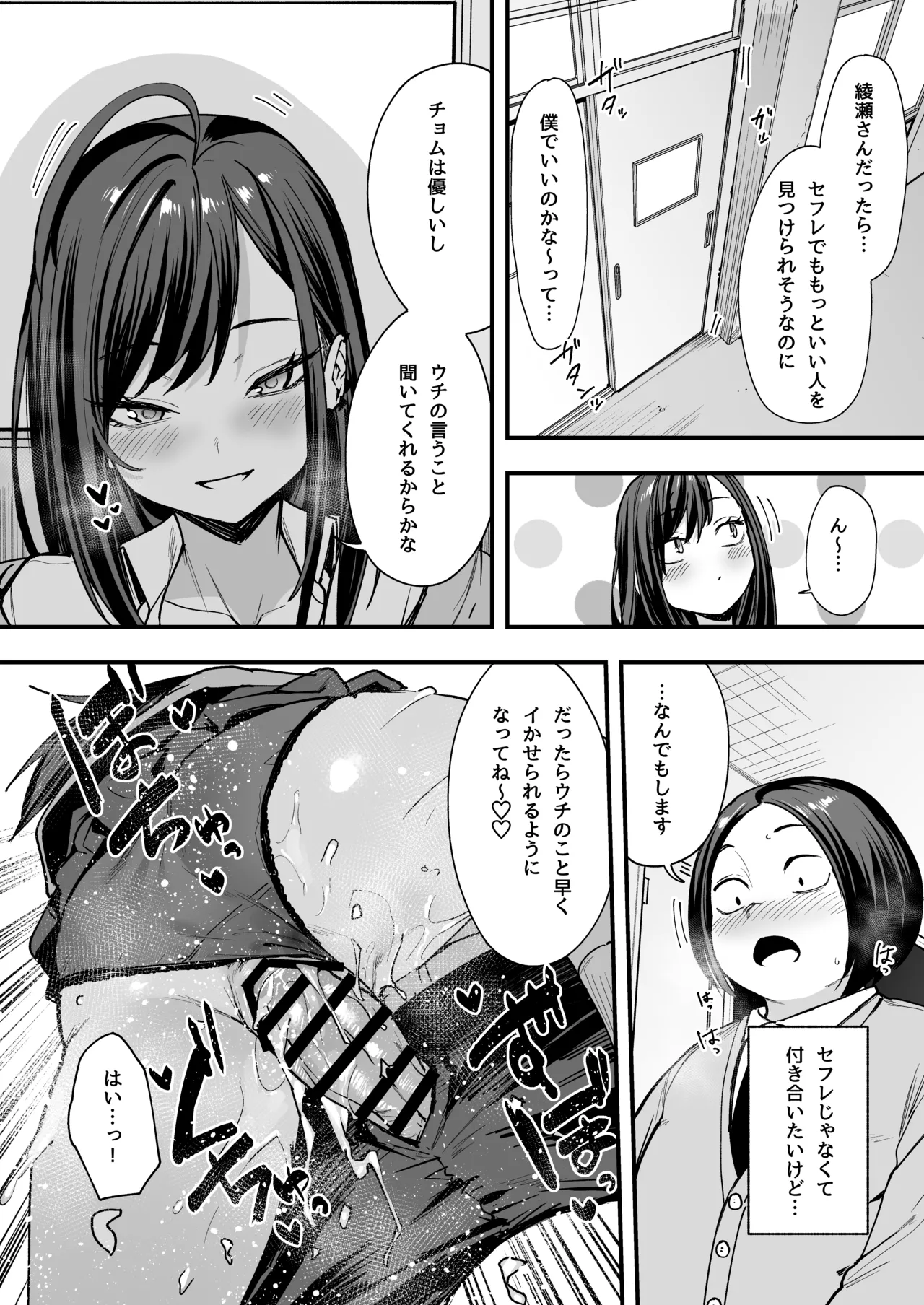 [フグタ家] オタクの僕が一軍ギャルと付き合えるまでの話2 Hentai - Raw  37