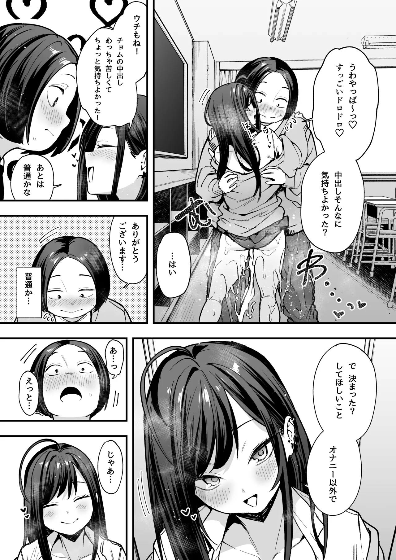 [フグタ家] オタクの僕が一軍ギャルと付き合えるまでの話2 Hentai - Raw  42