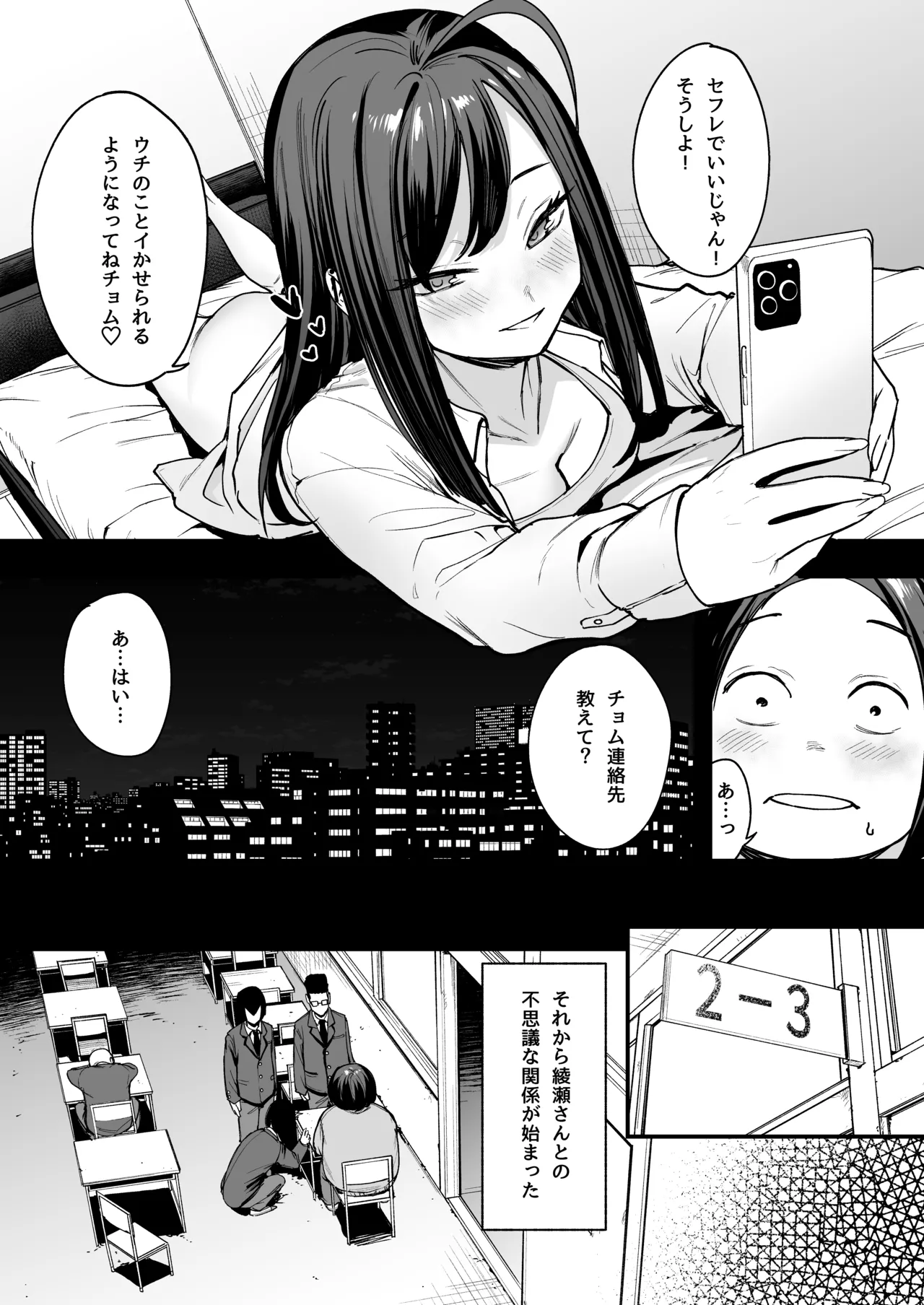 Otaku no Boku ga Ichigun Gal to Tsukiaerumade no Hanashi 2 page 5 full