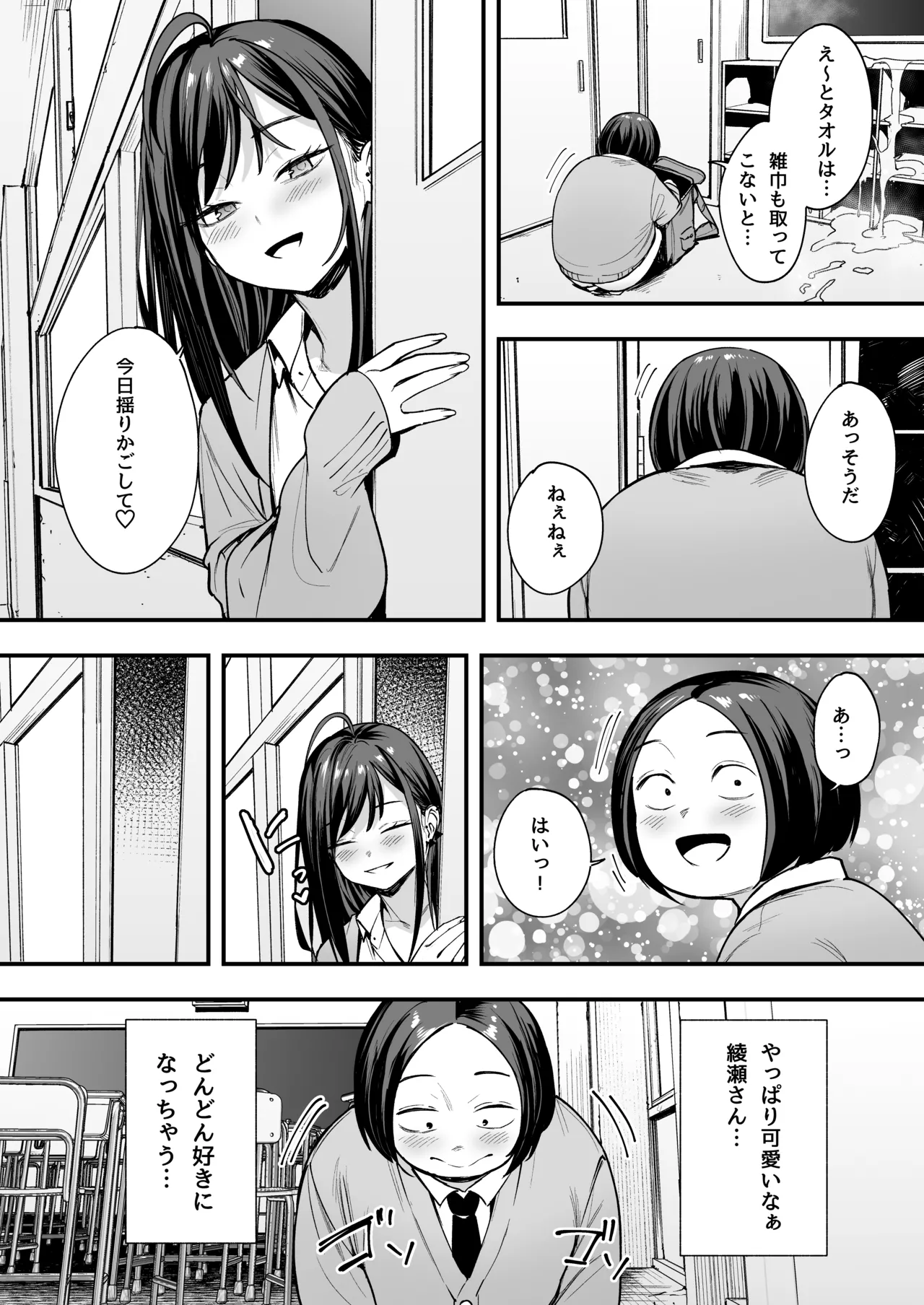 [フグタ家] オタクの僕が一軍ギャルと付き合えるまでの話2 Hentai - Raw  51