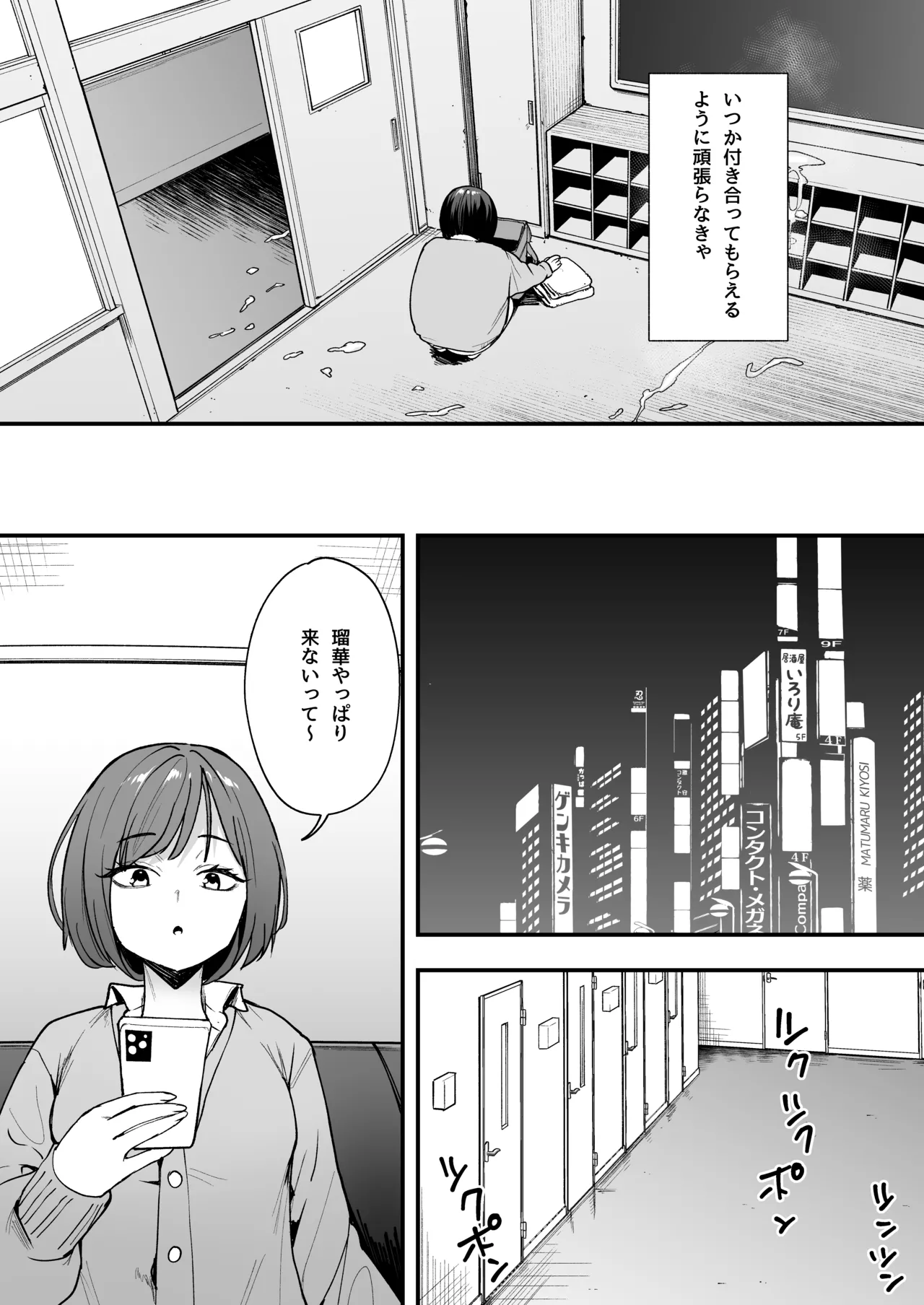 [フグタ家] オタクの僕が一軍ギャルと付き合えるまでの話2 Hentai - Raw  52
