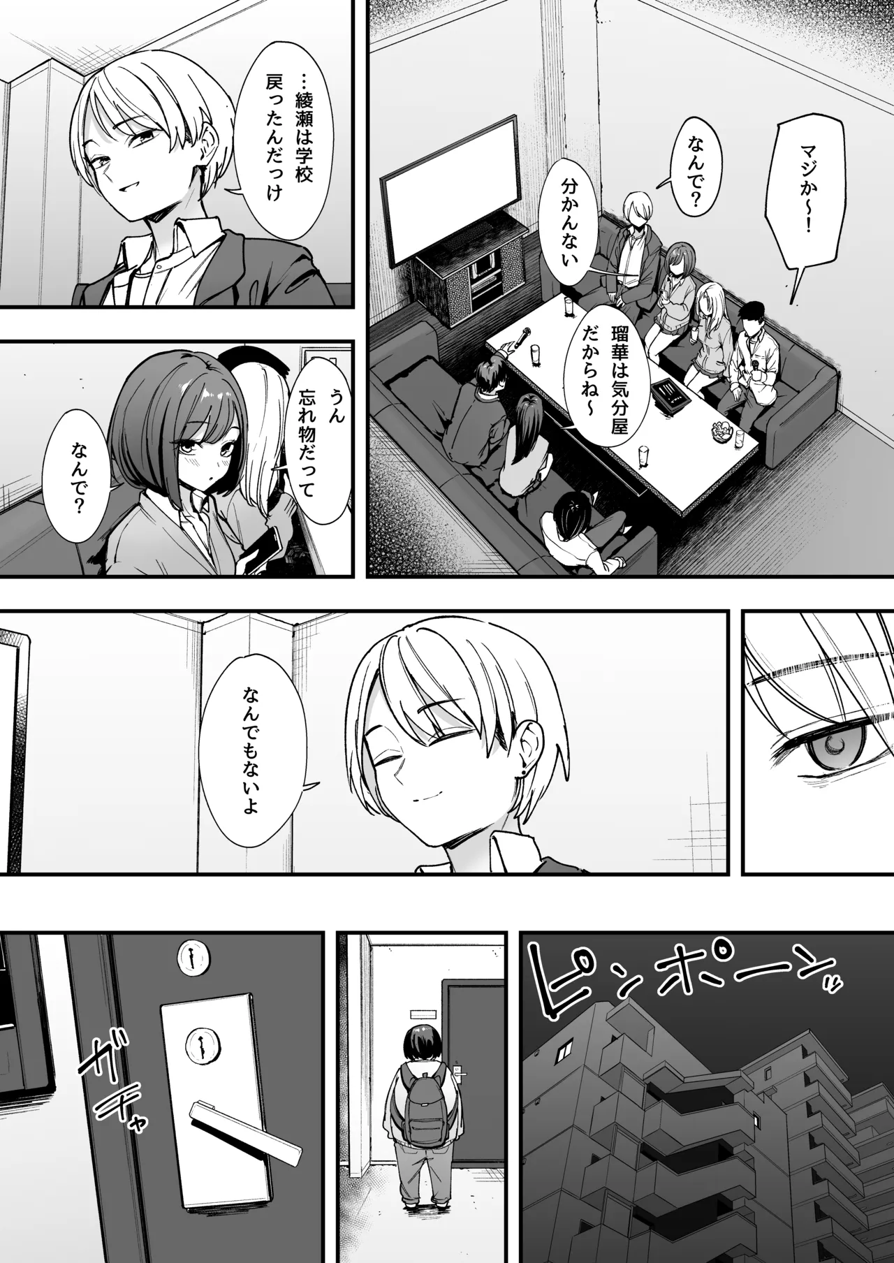 [フグタ家] オタクの僕が一軍ギャルと付き合えるまでの話2 Hentai - Raw  53