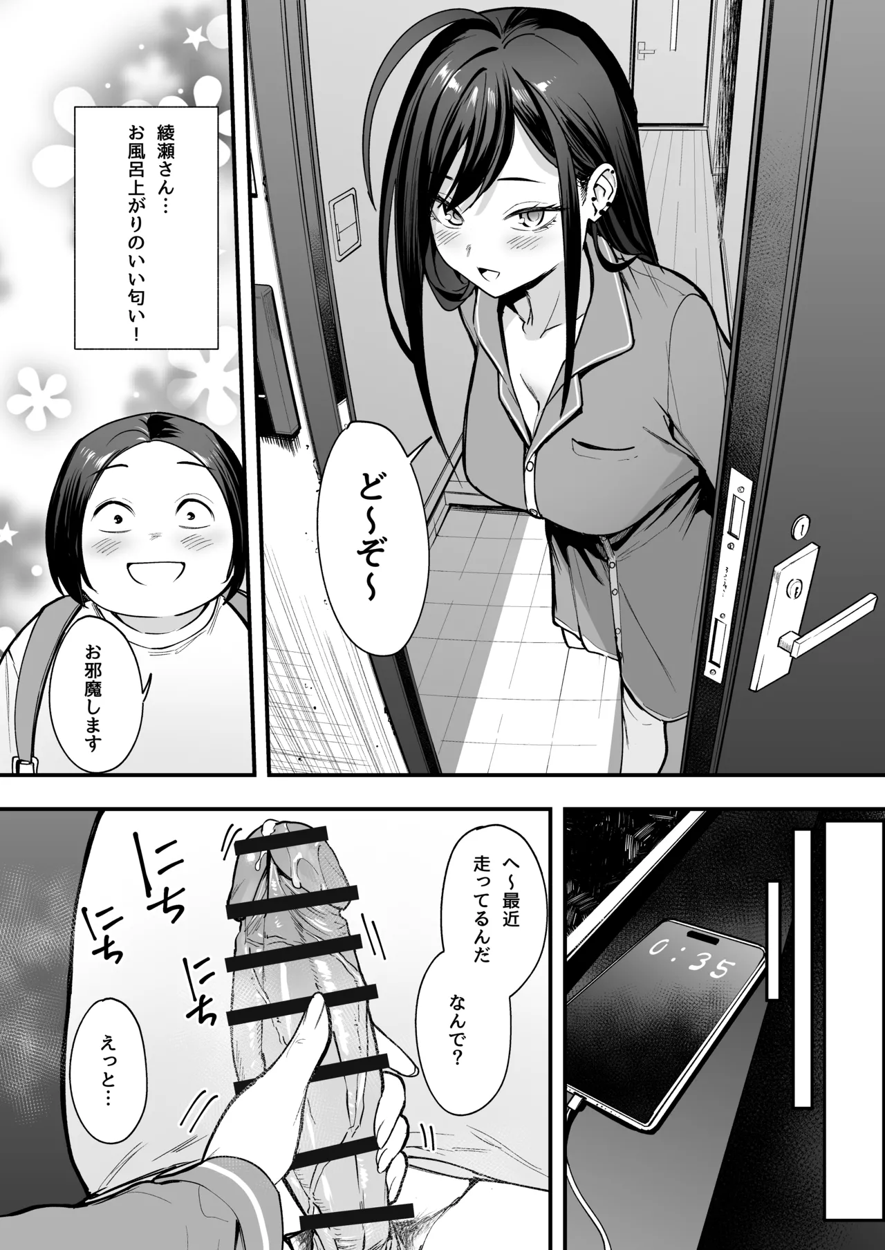 [フグタ家] オタクの僕が一軍ギャルと付き合えるまでの話2 Hentai - Raw  54