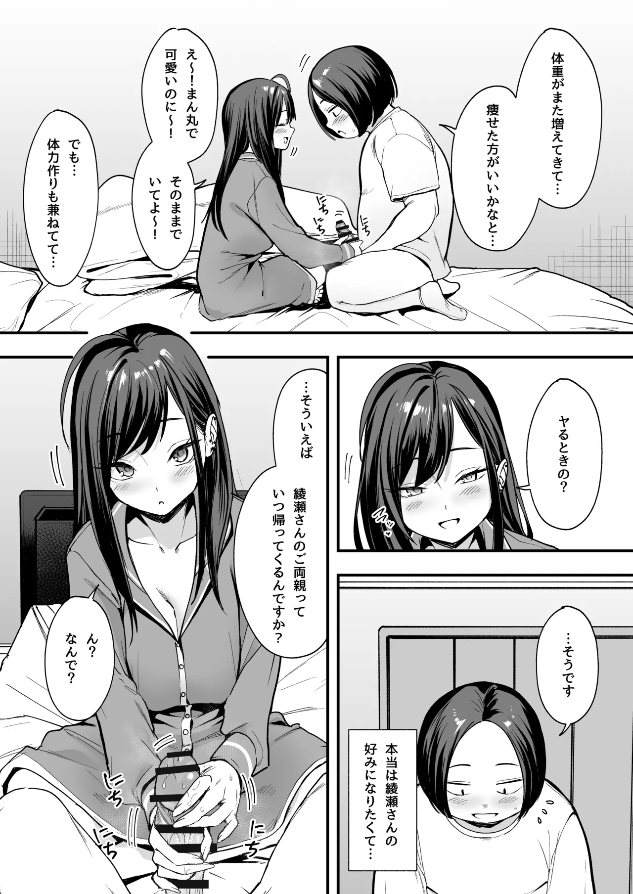 [フグタ家] オタクの僕が一軍ギャルと付き合えるまでの話2 Hentai - Raw  55