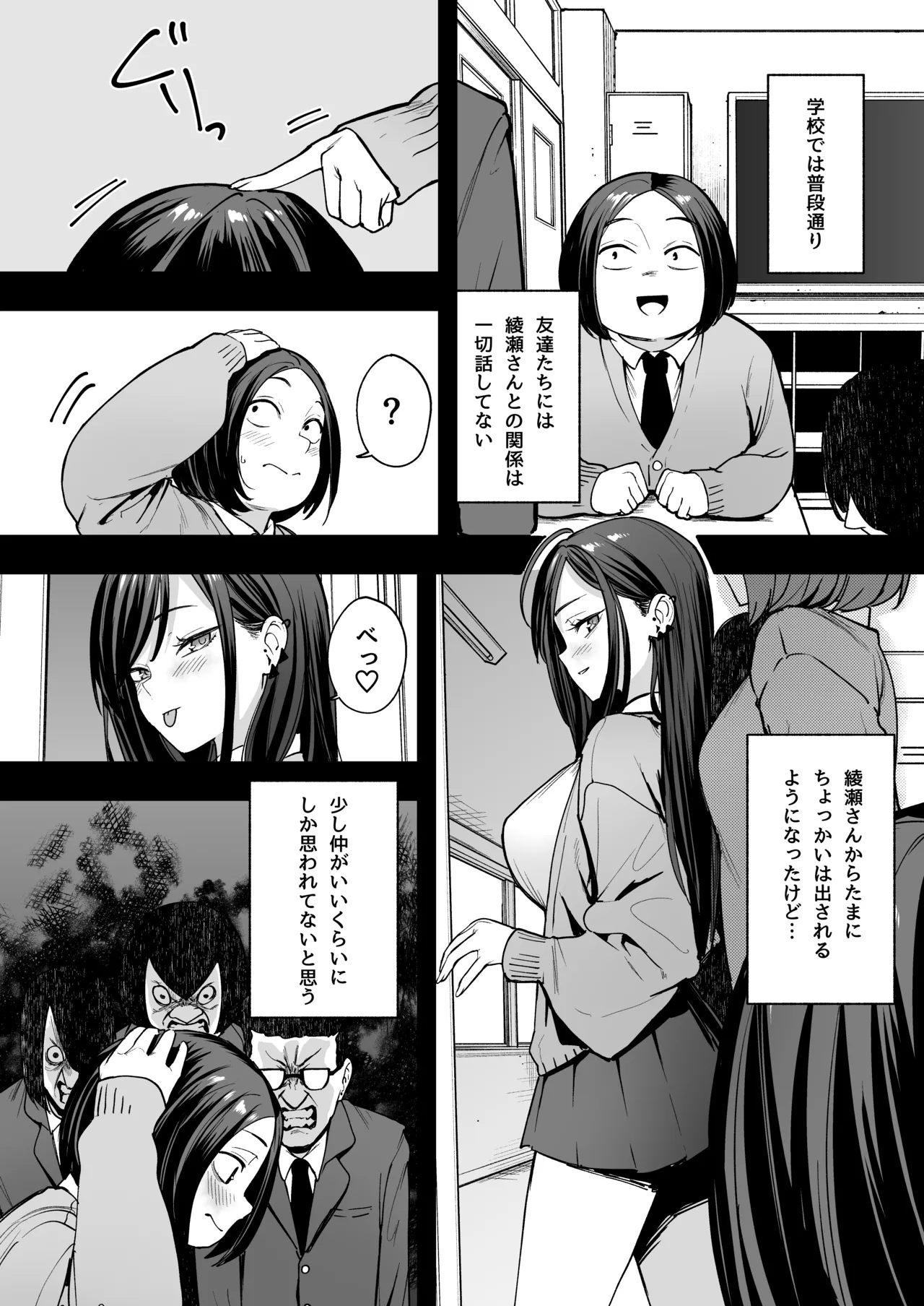 Otaku no Boku ga Ichigun Gal to Tsukiaerumade no Hanashi 2 page 6 full