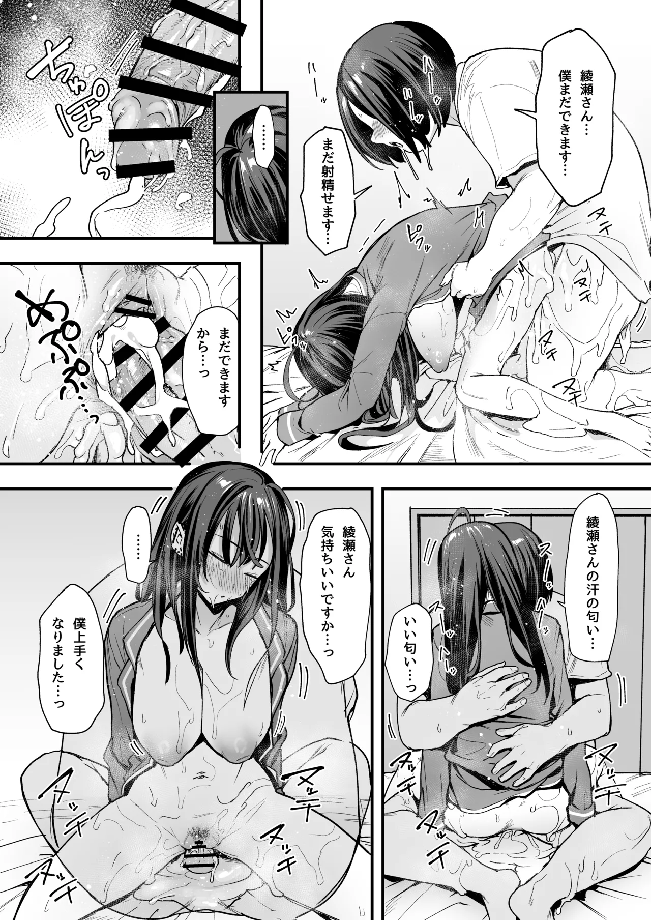 [フグタ家] オタクの僕が一軍ギャルと付き合えるまでの話2 Hentai - Raw  72