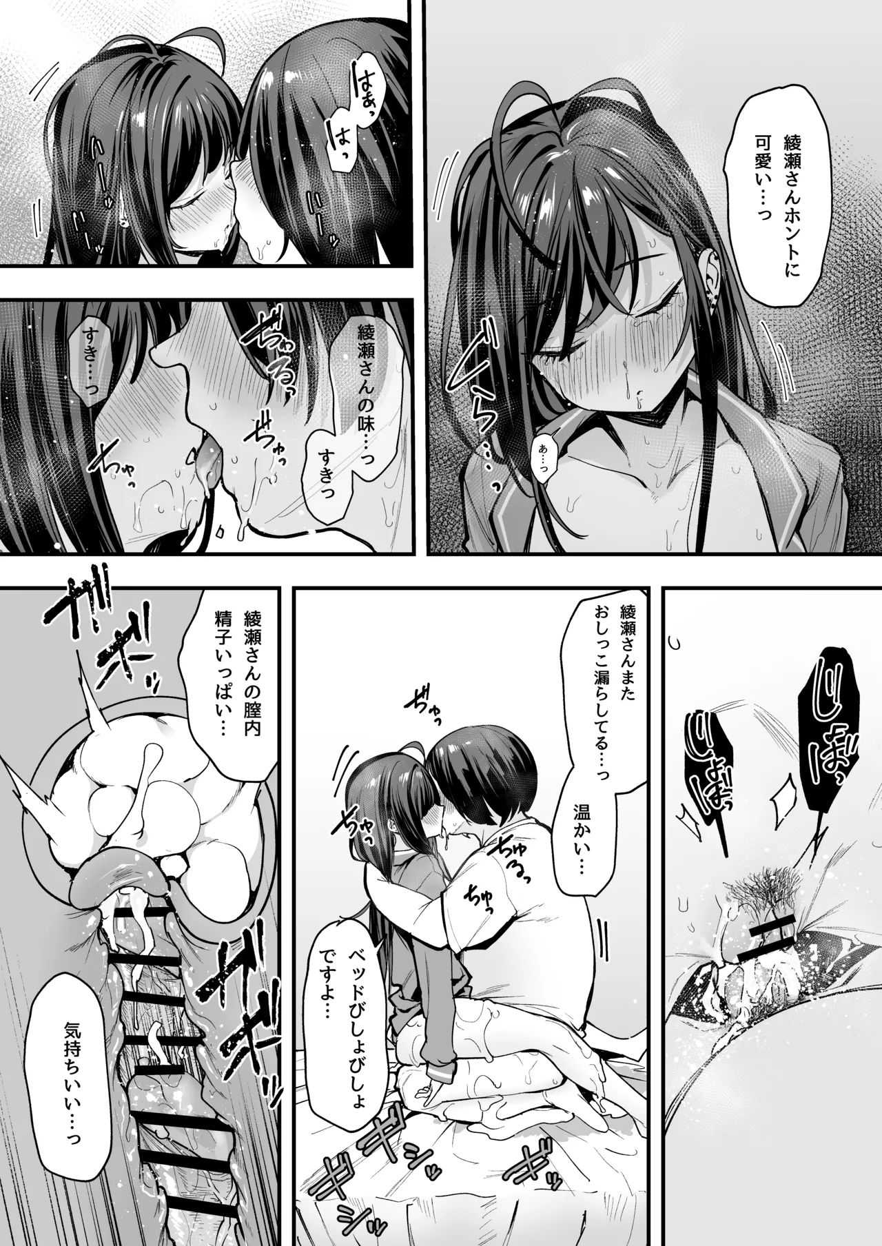 [フグタ家] オタクの僕が一軍ギャルと付き合えるまでの話2 Hentai - Raw  73