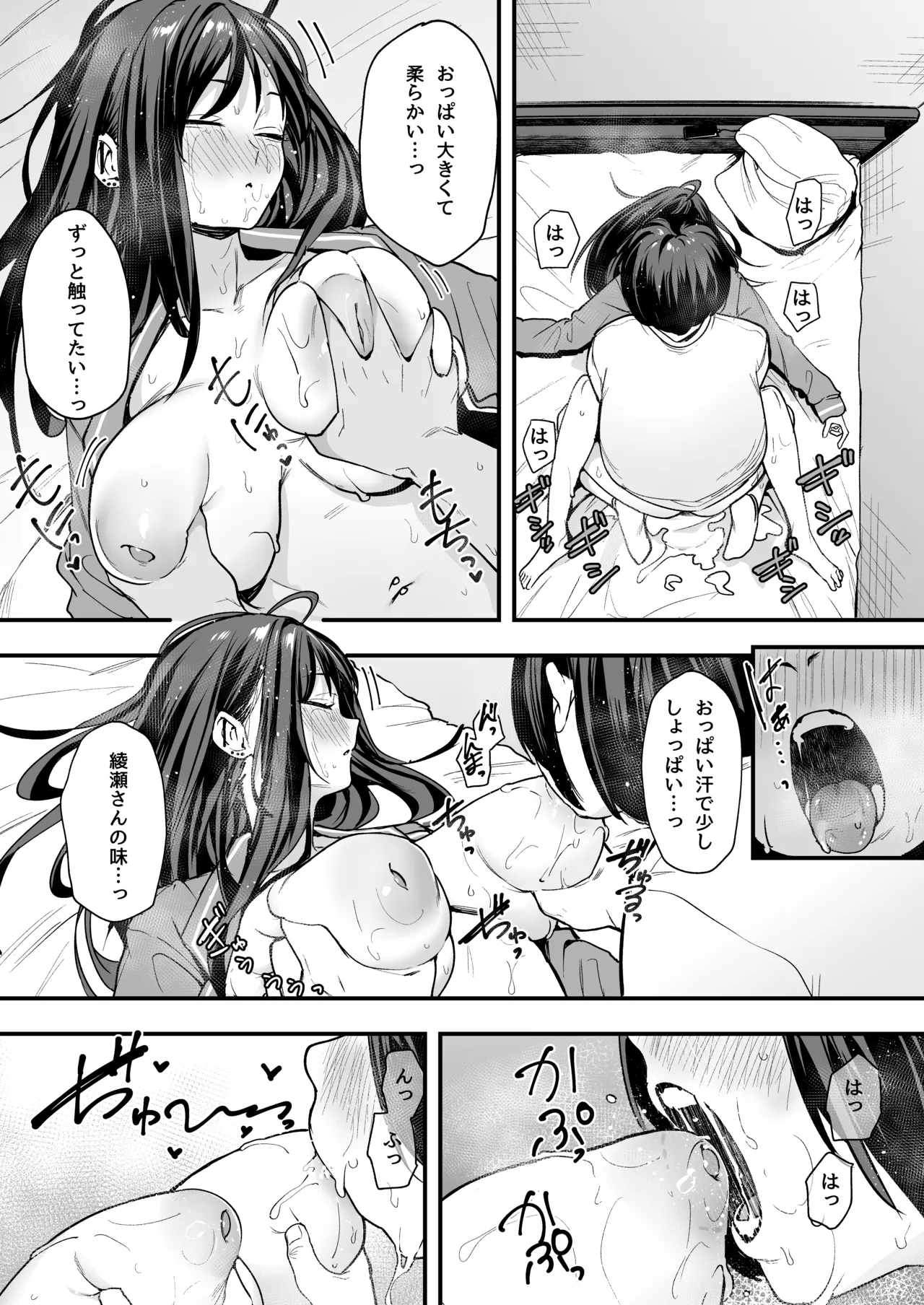 [フグタ家] オタクの僕が一軍ギャルと付き合えるまでの話2 Hentai - Raw  74