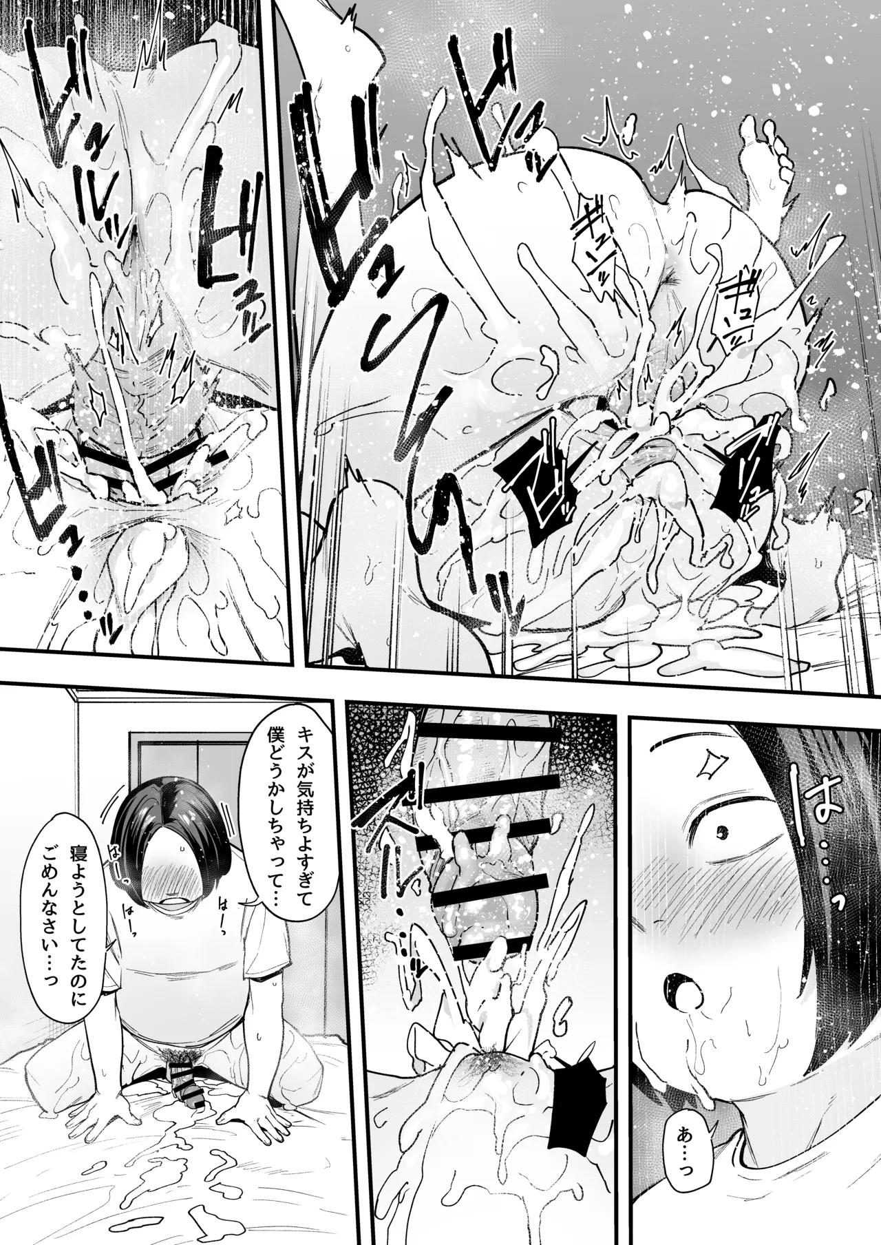 [フグタ家] オタクの僕が一軍ギャルと付き合えるまでの話2 Hentai - Raw  77