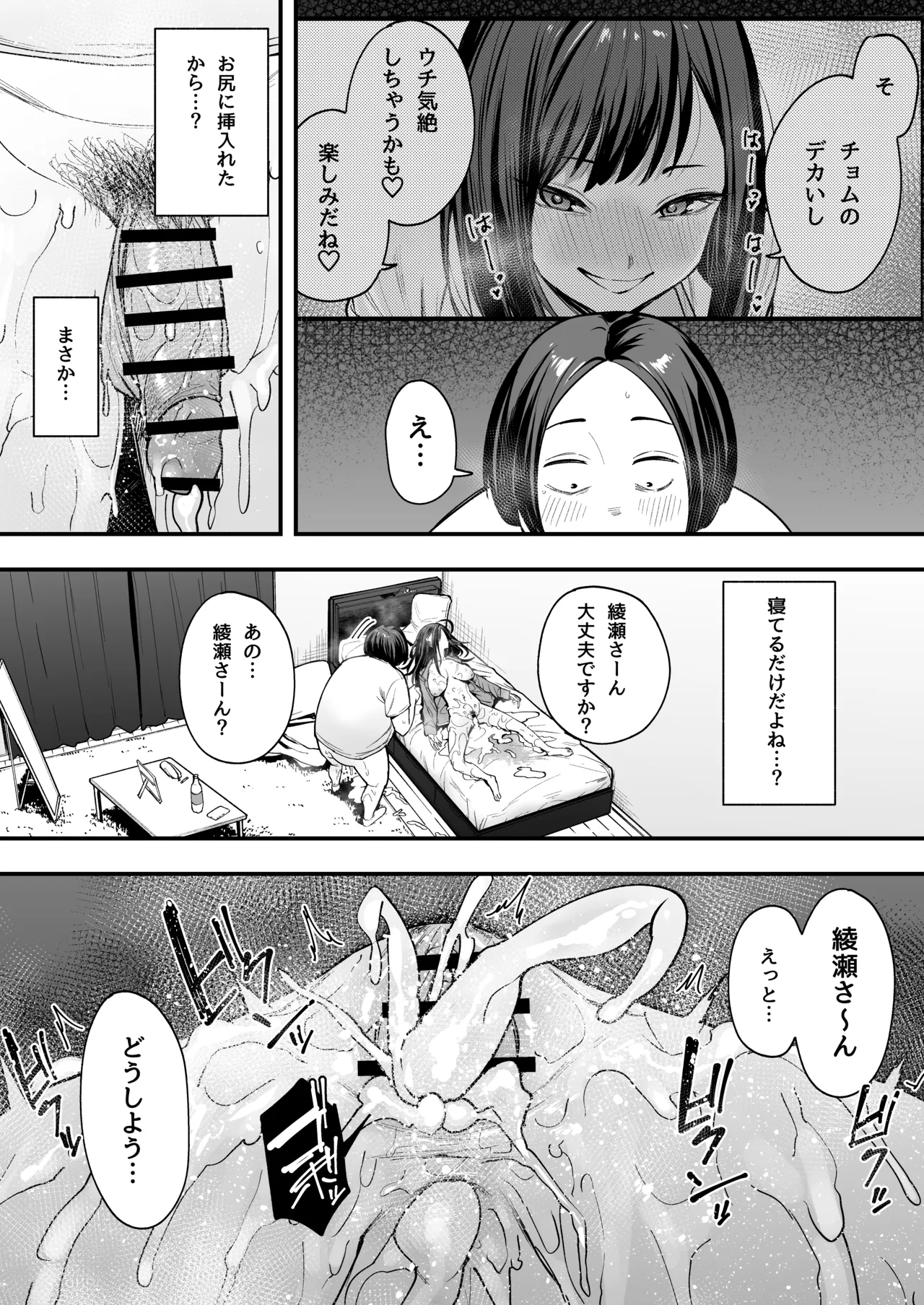 [フグタ家] オタクの僕が一軍ギャルと付き合えるまでの話2 Hentai - Raw  79
