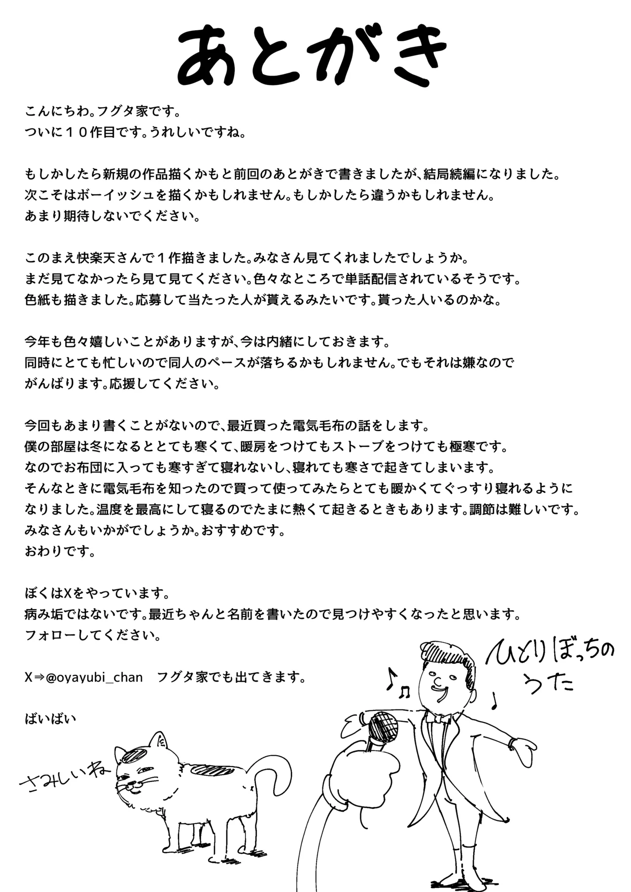 [フグタ家] オタクの僕が一軍ギャルと付き合えるまでの話2 Hentai - Raw  81