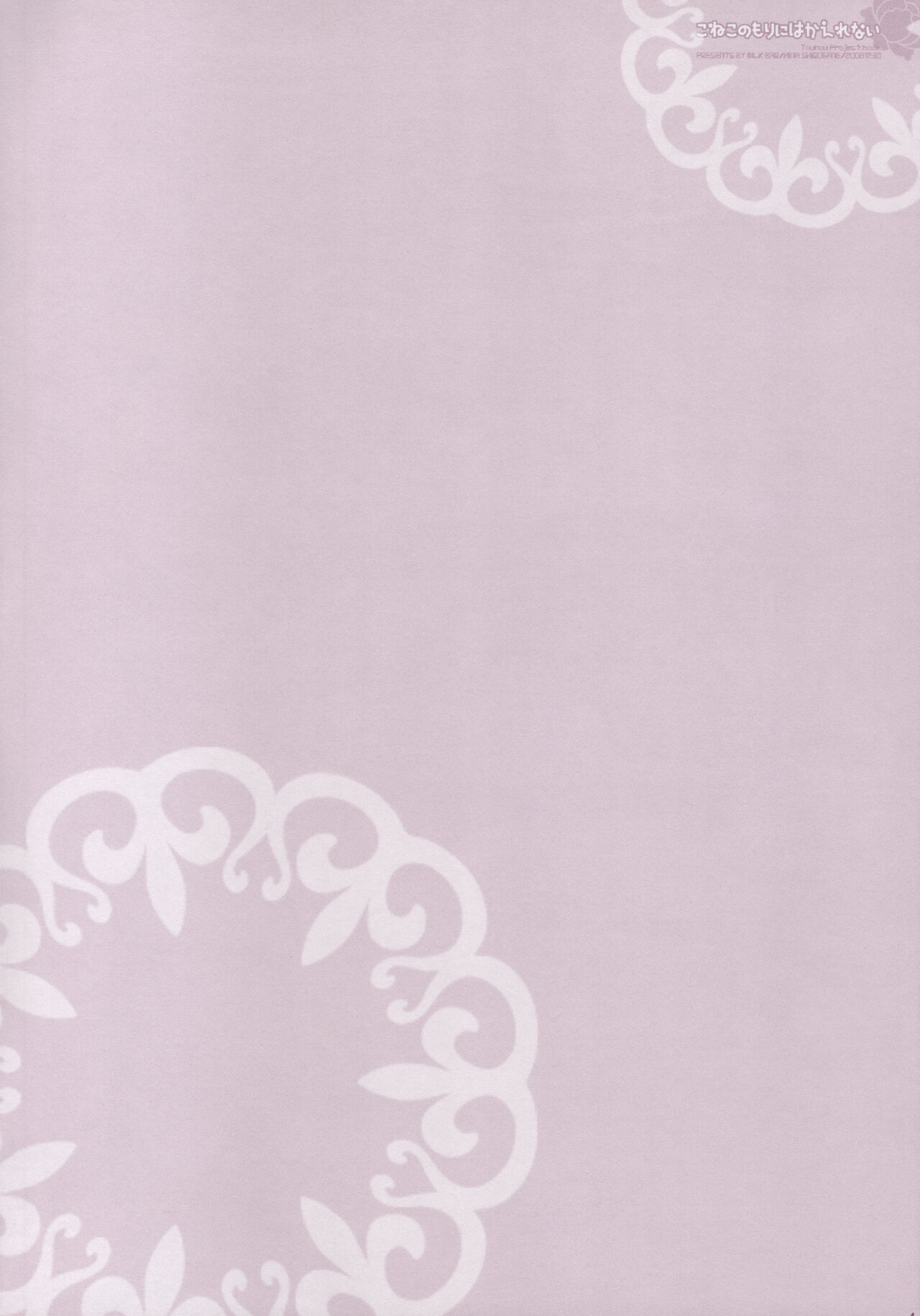 Koneko no Mori ni wa Kaerenai page 3 full