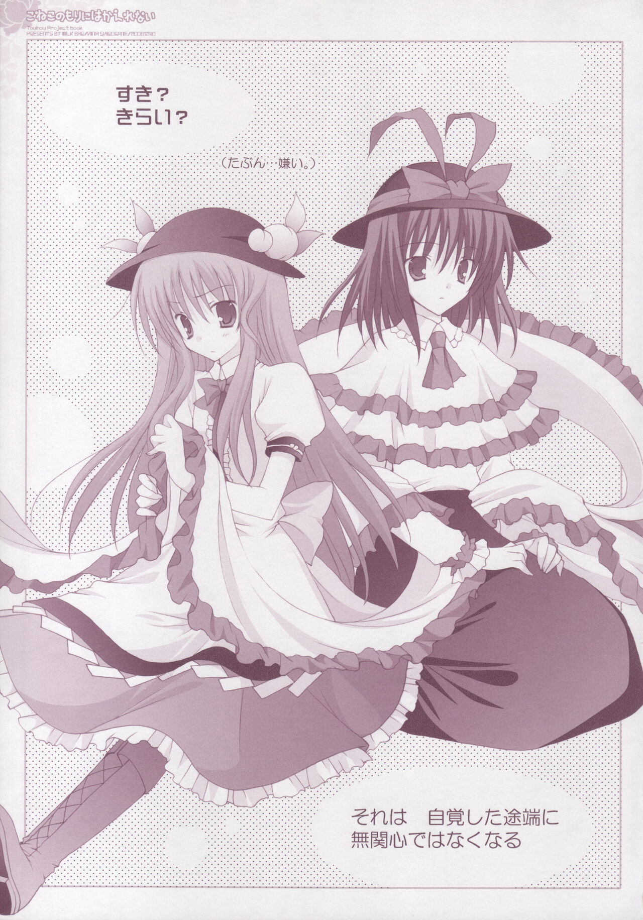 Koneko no Mori ni wa Kaerenai page 4 full