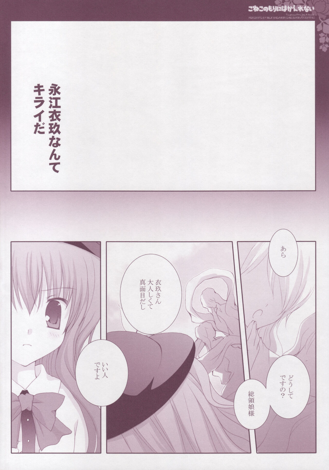 Koneko no Mori ni wa Kaerenai page 5 full