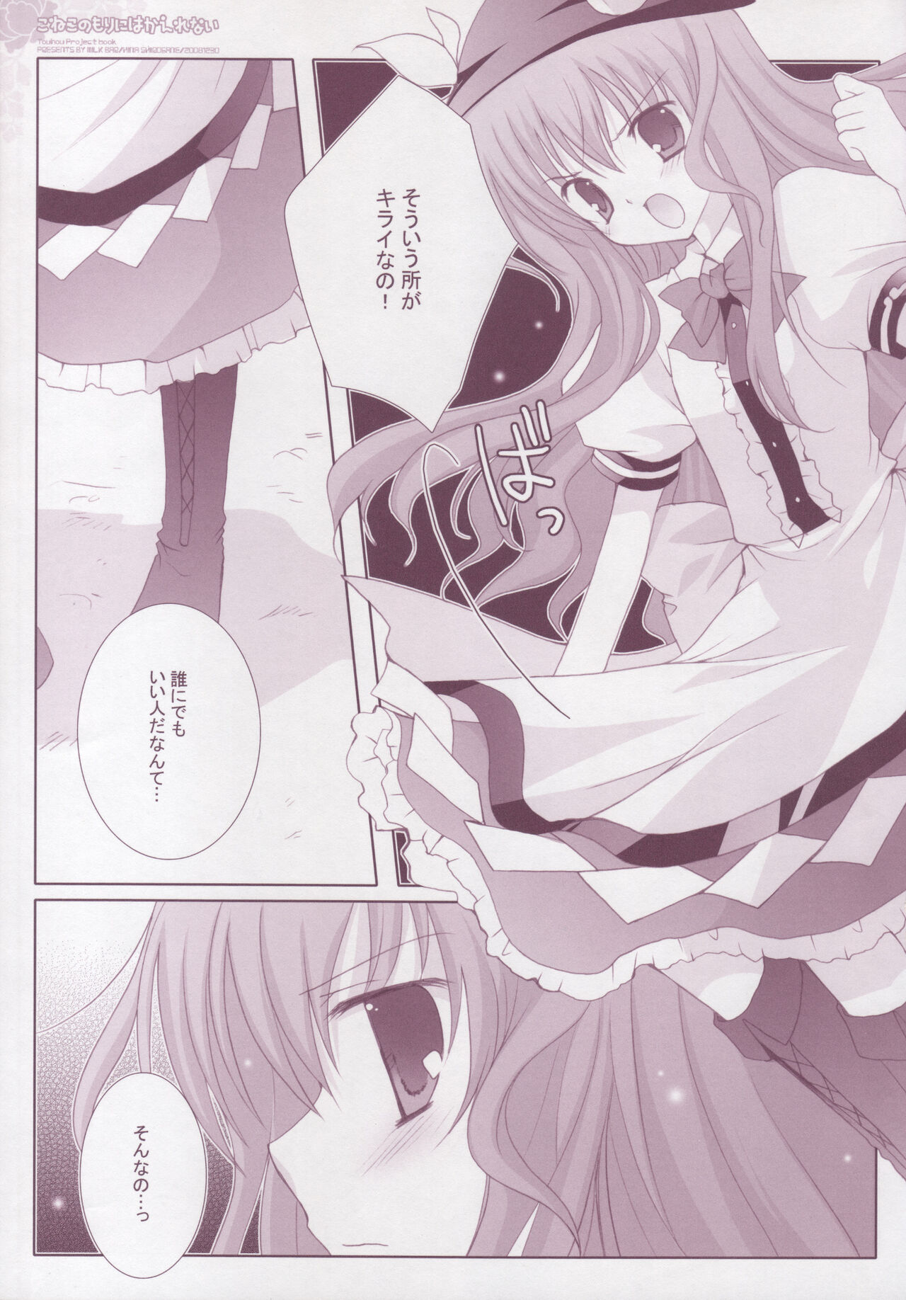 Koneko no Mori ni wa Kaerenai page 6 full