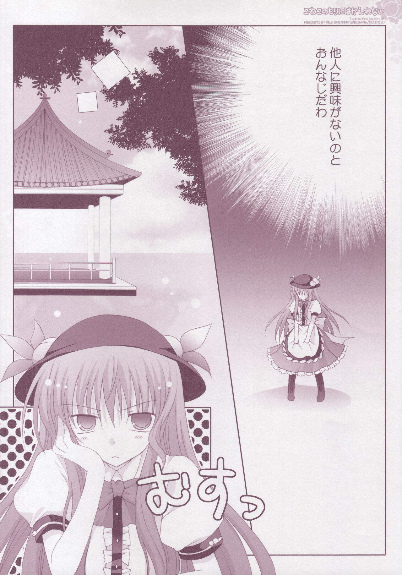 Koneko no Mori ni wa Kaerenai page 7 full