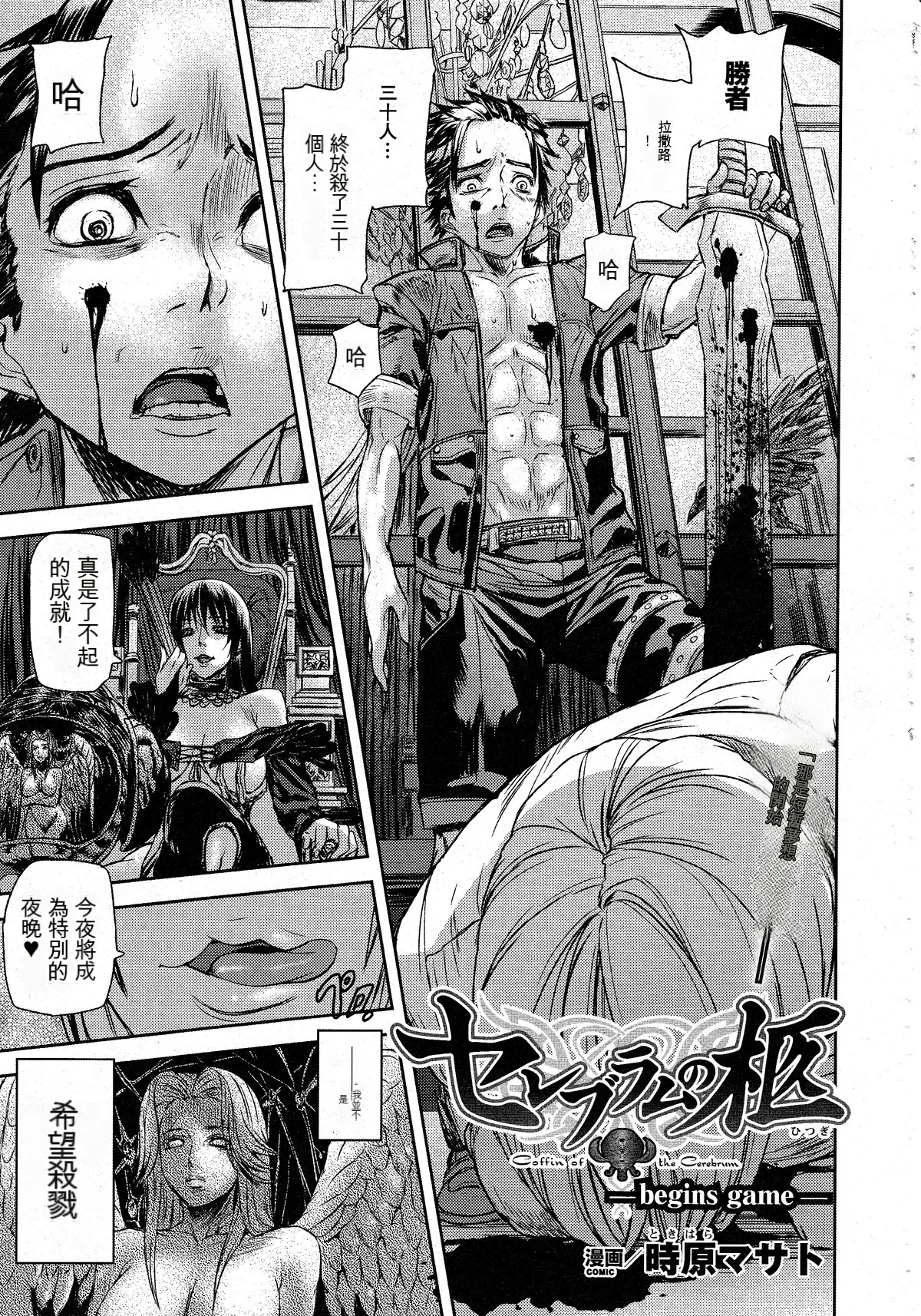 セレブラムの柩 -begins game- page 1 full