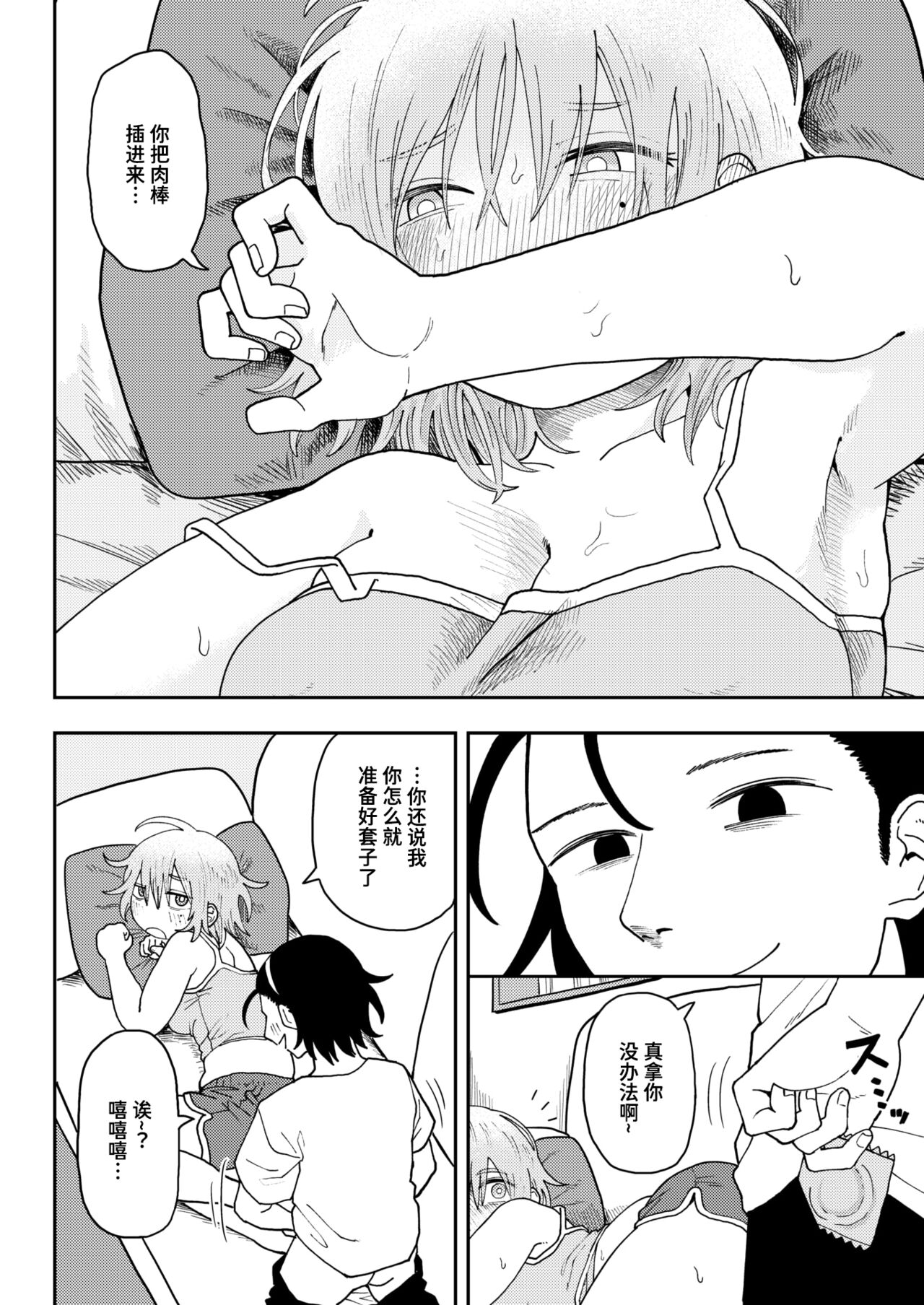 Muchimuchi♡Sanko Shiryou | 肉感十足的♡参考资料 page 8 full