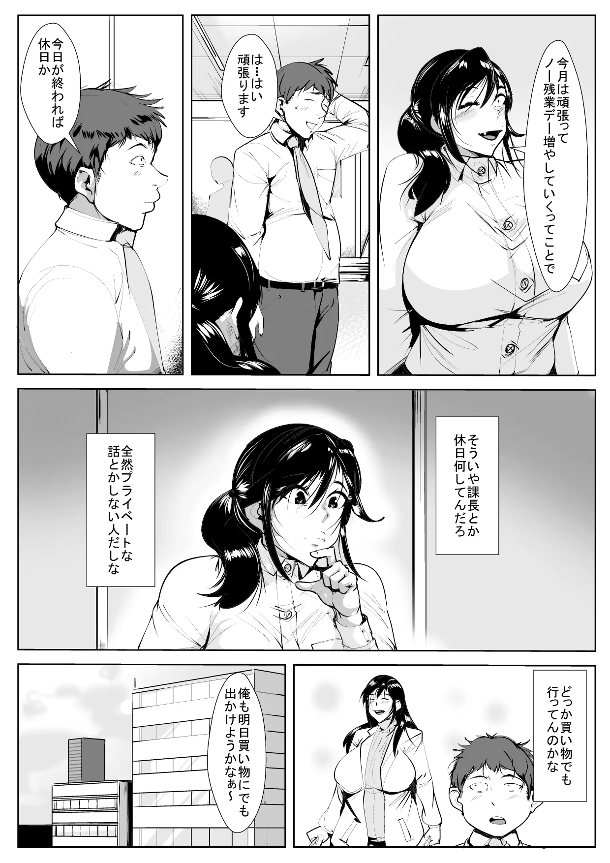 妄想女上司 page 3 full