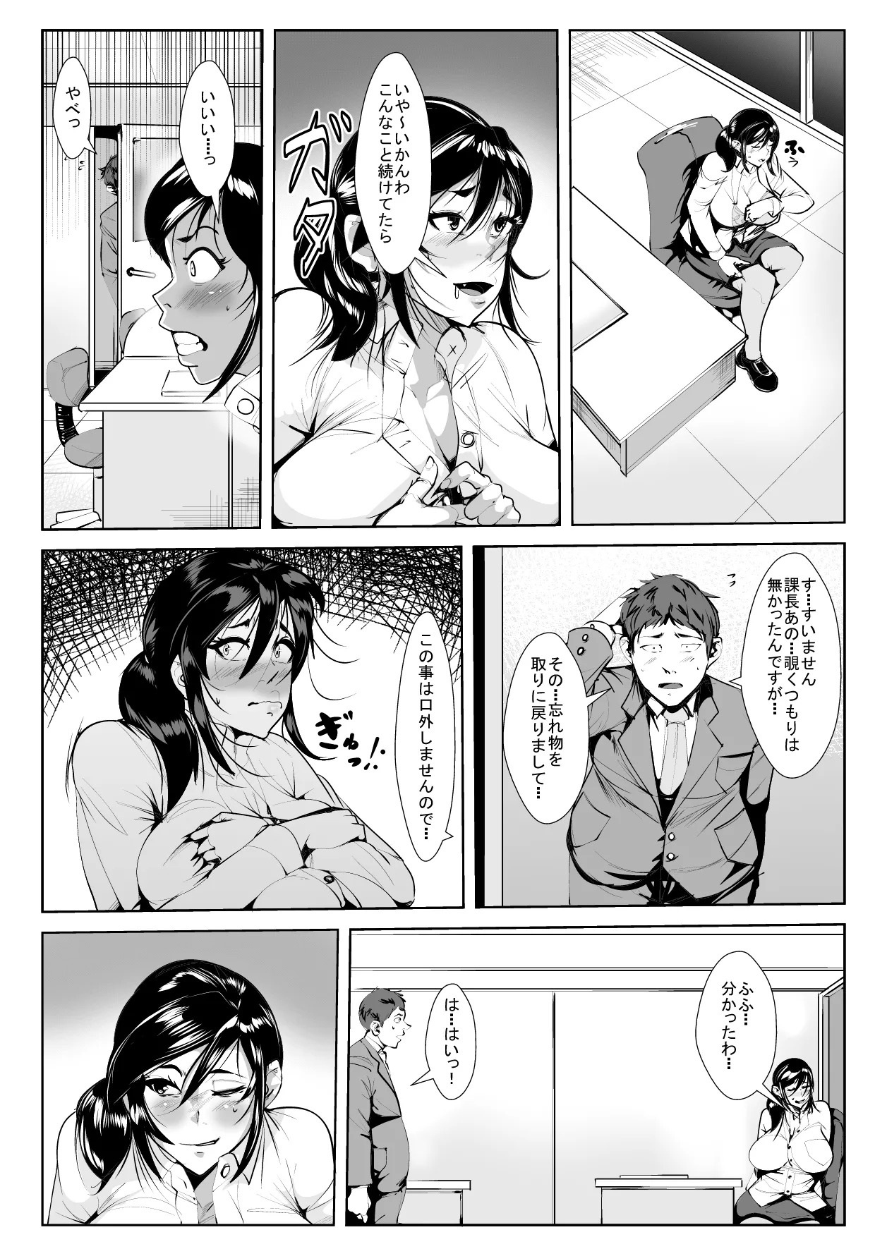 妄想女上司 page 6 full