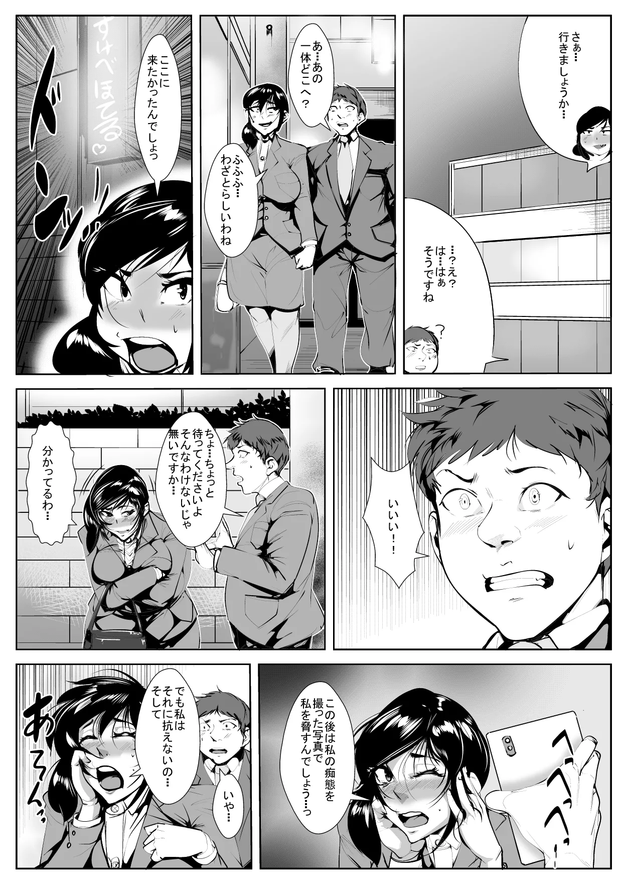 妄想女上司 page 7 full