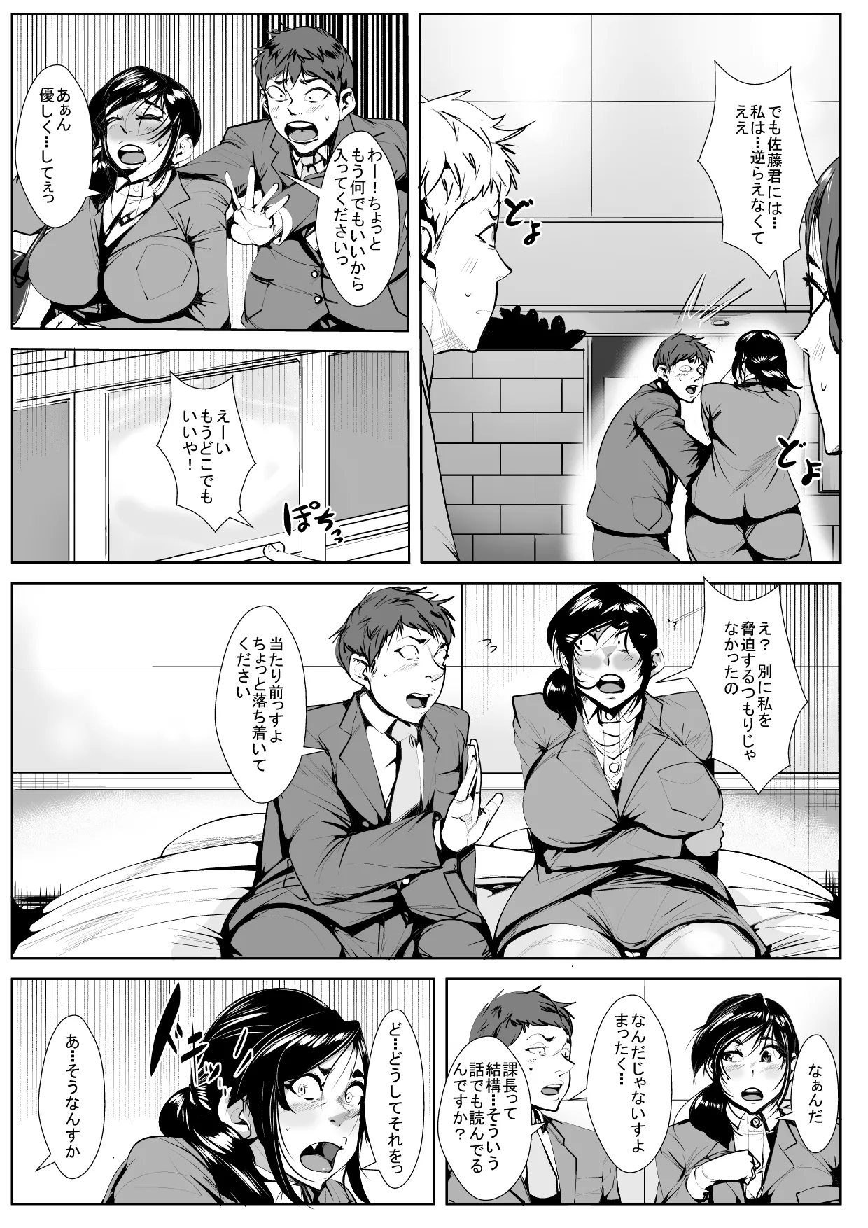 妄想女上司 page 8 full