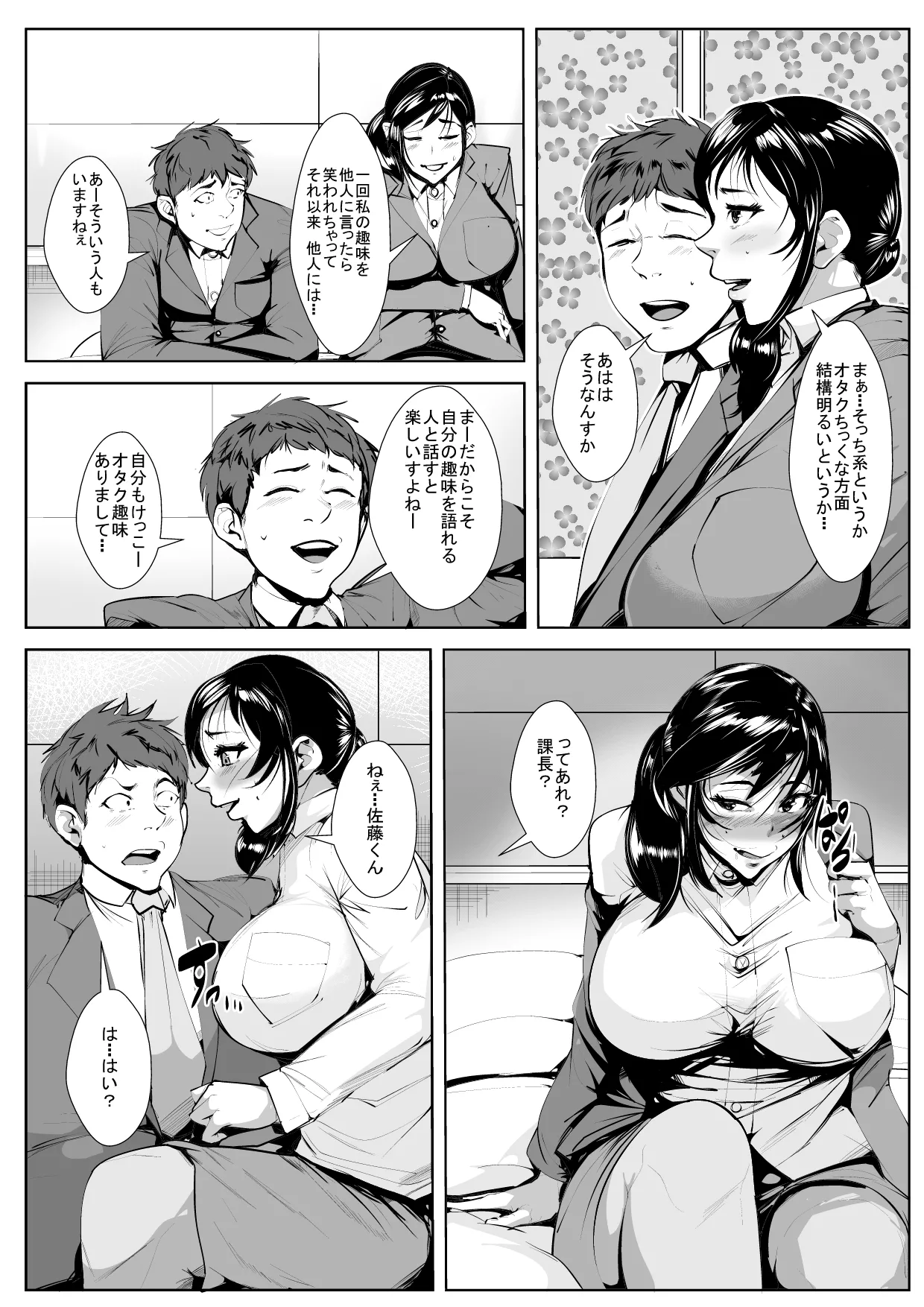 妄想女上司 page 9 full