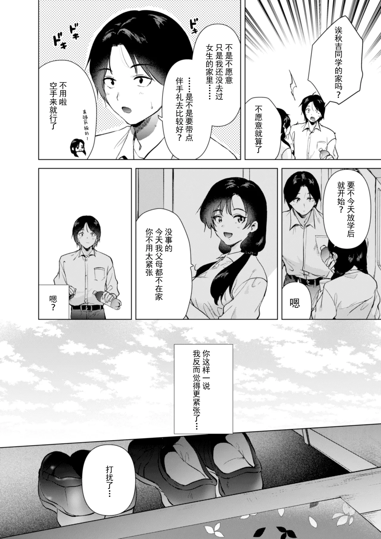 ゼロ距離のまなざし | 零距离的眼神 page 5 full