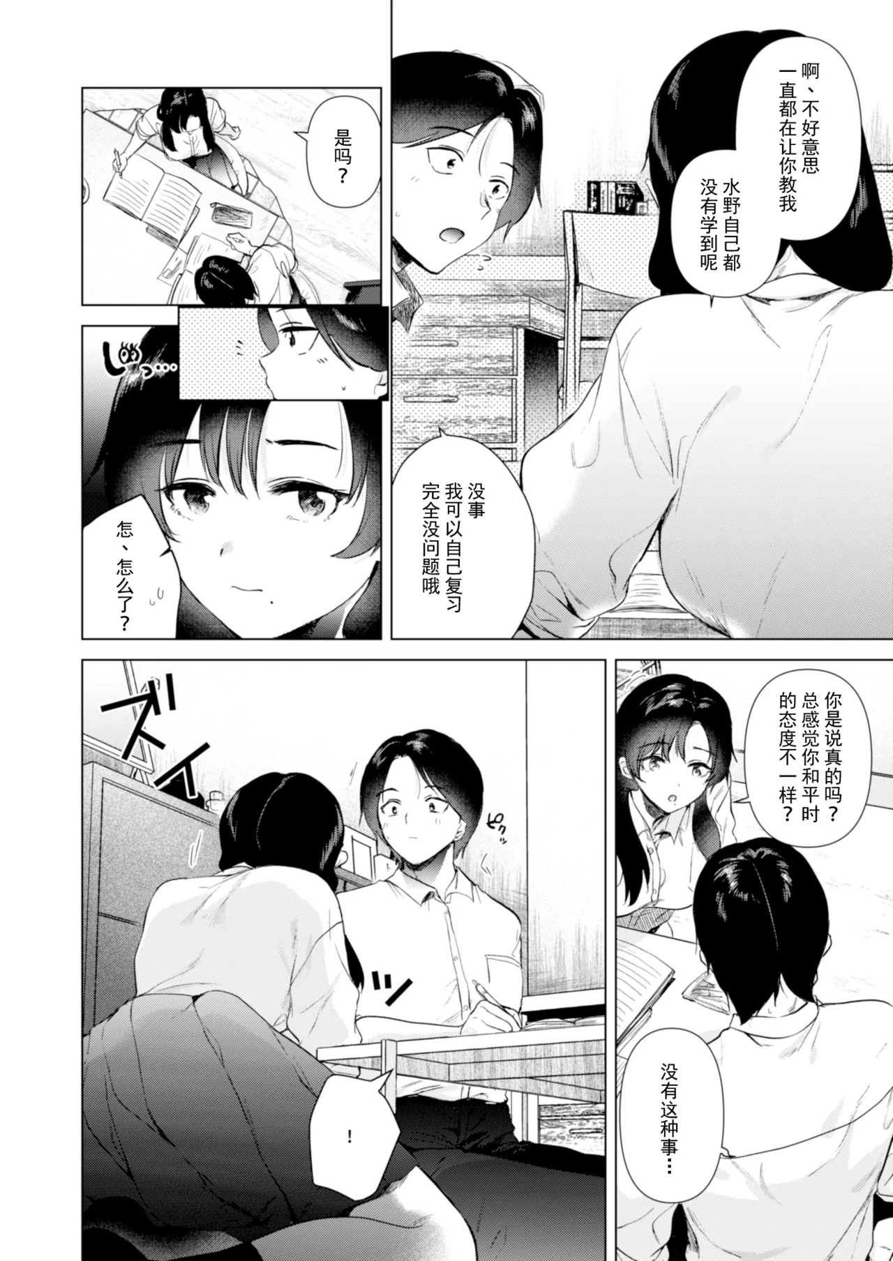 ゼロ距離のまなざし | 零距离的眼神 page 9 full
