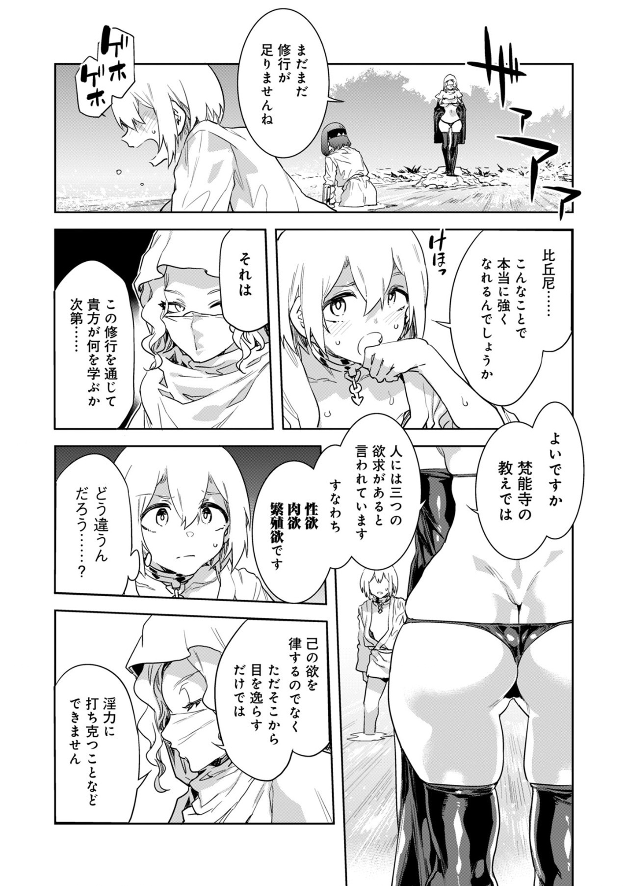 Luvslave Ch.31 page 9 full