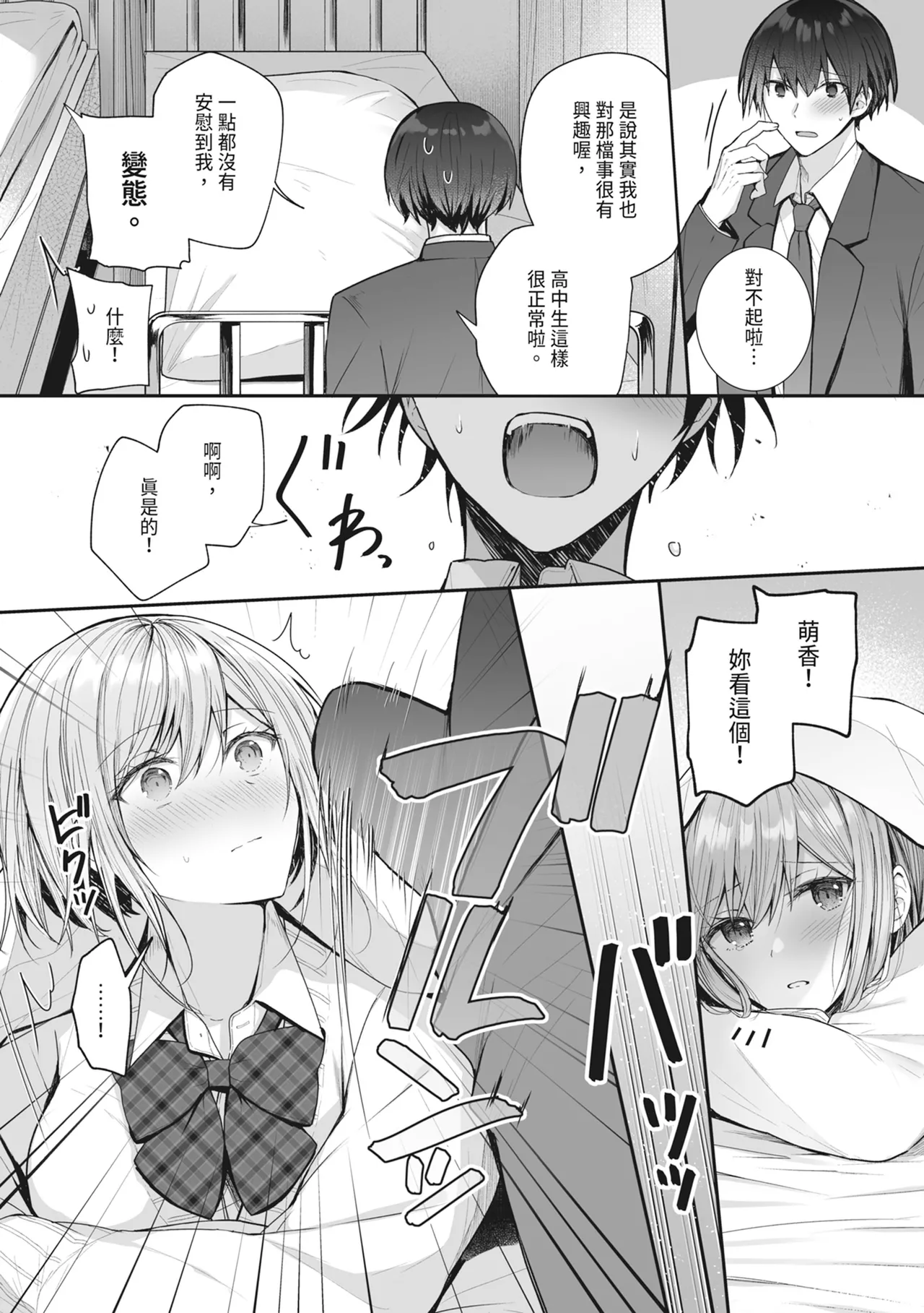 Kino no Tomo wa Kyou no SeFri | 昨天的朋友是今天的砲友 page 10 full