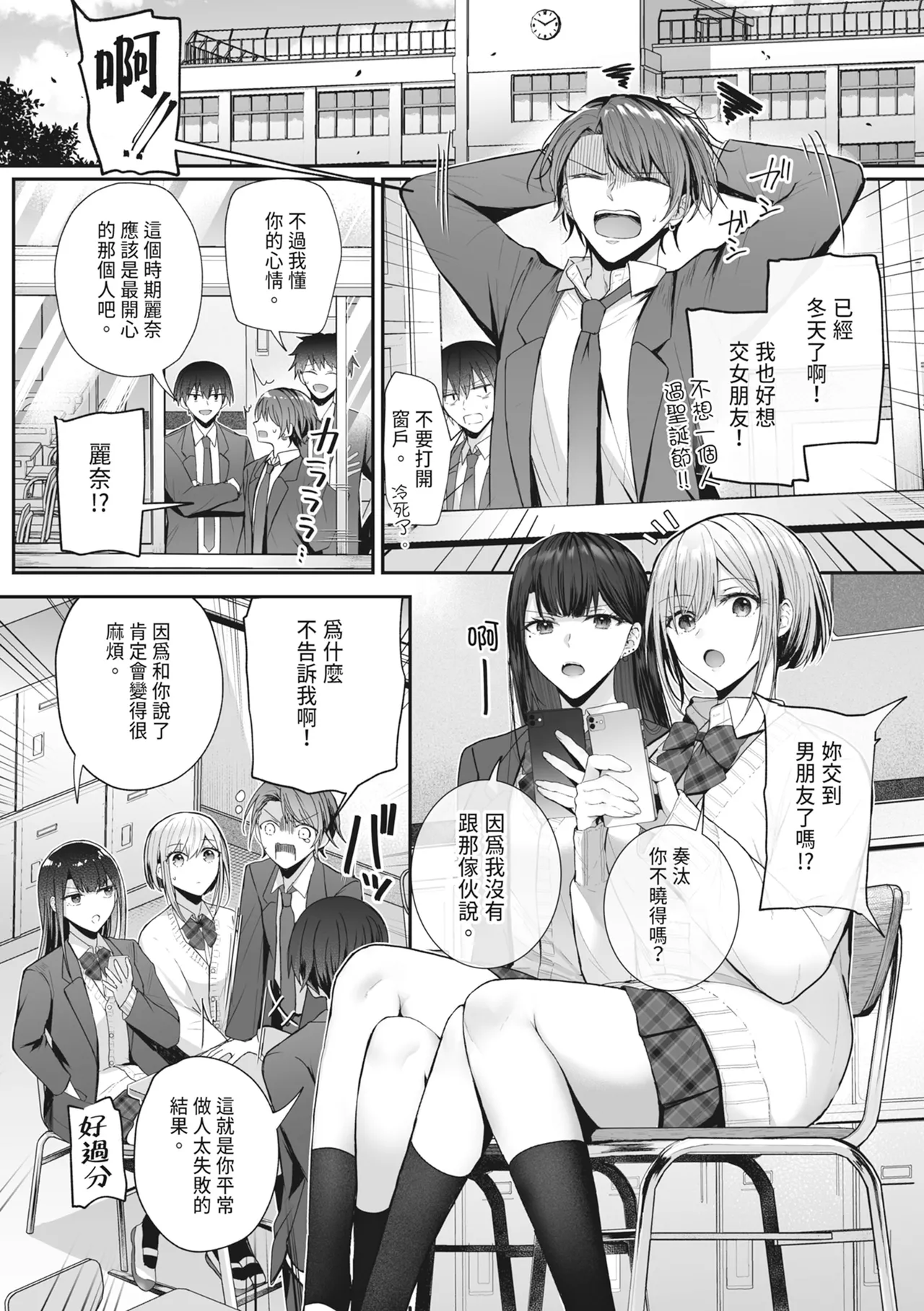 Kino no Tomo wa Kyou no SeFri | 昨天的朋友是今天的砲友 page 4 full