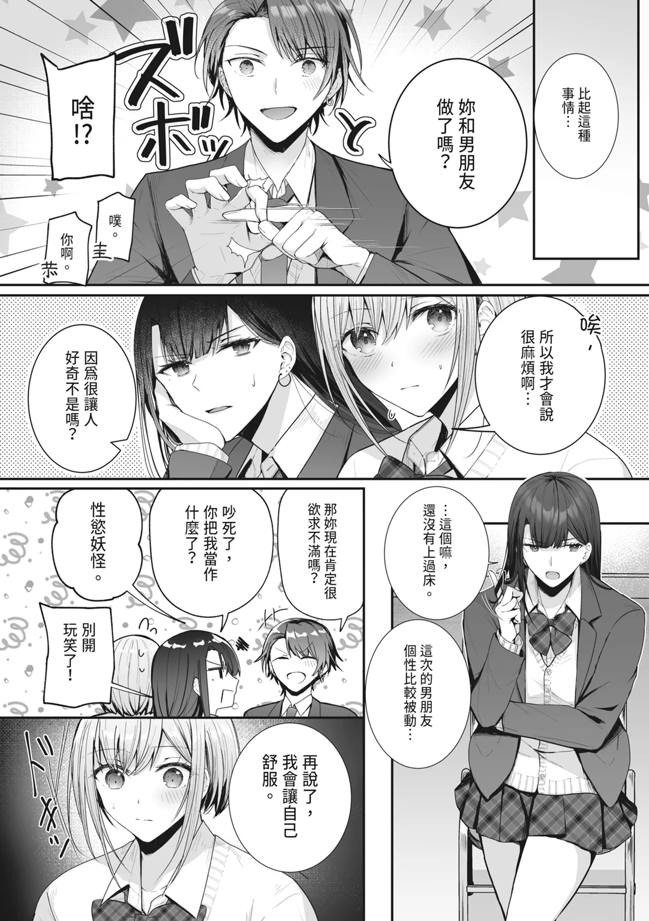 Kino no Tomo wa Kyou no SeFri | 昨天的朋友是今天的砲友 page 5 full