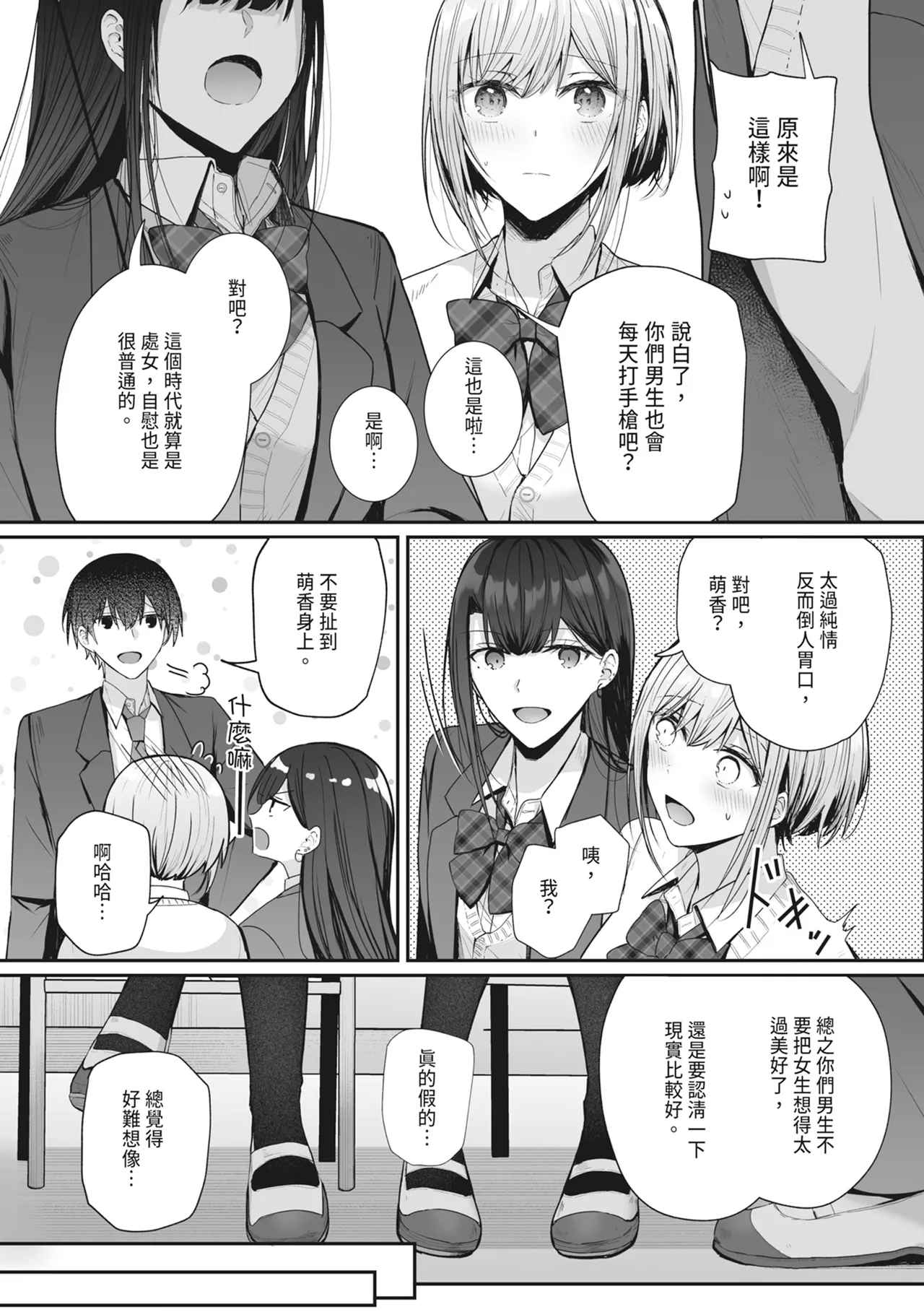 Kino no Tomo wa Kyou no SeFri | 昨天的朋友是今天的砲友 page 6 full