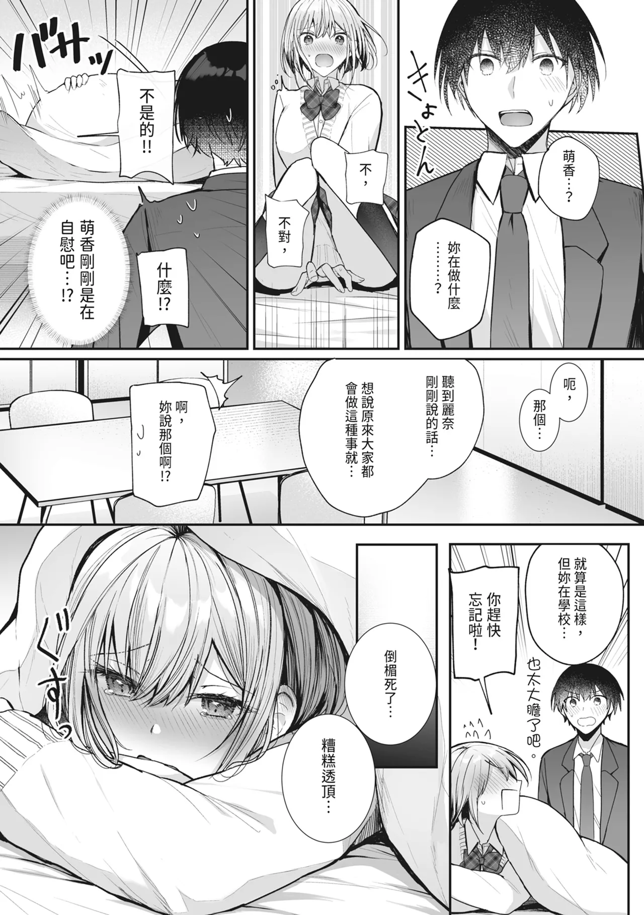 Kino no Tomo wa Kyou no SeFri | 昨天的朋友是今天的砲友 page 9 full