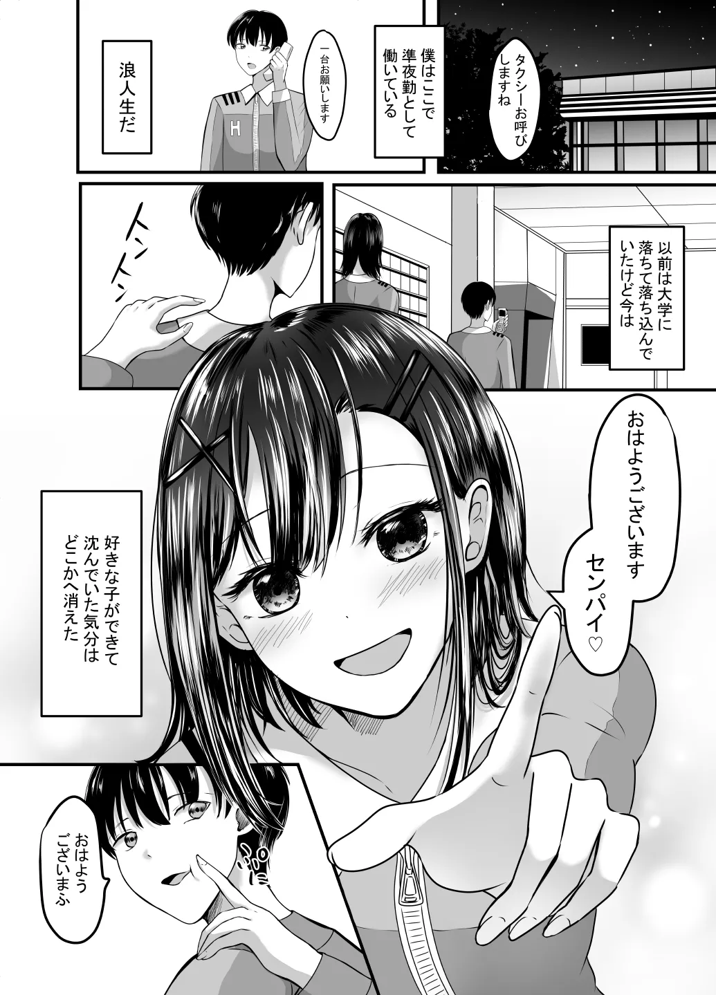 Suki na Kouhai Arbeit o Rape Sareta Hanashi page 3 full