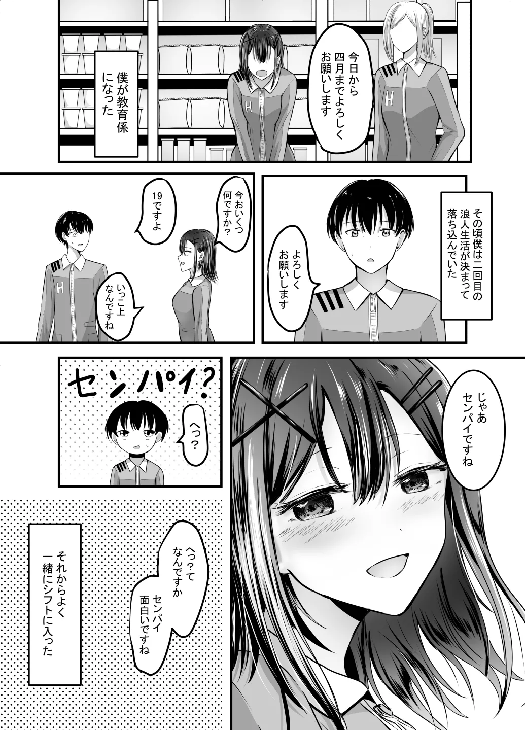 Suki na Kouhai Arbeit o Rape Sareta Hanashi page 7 full