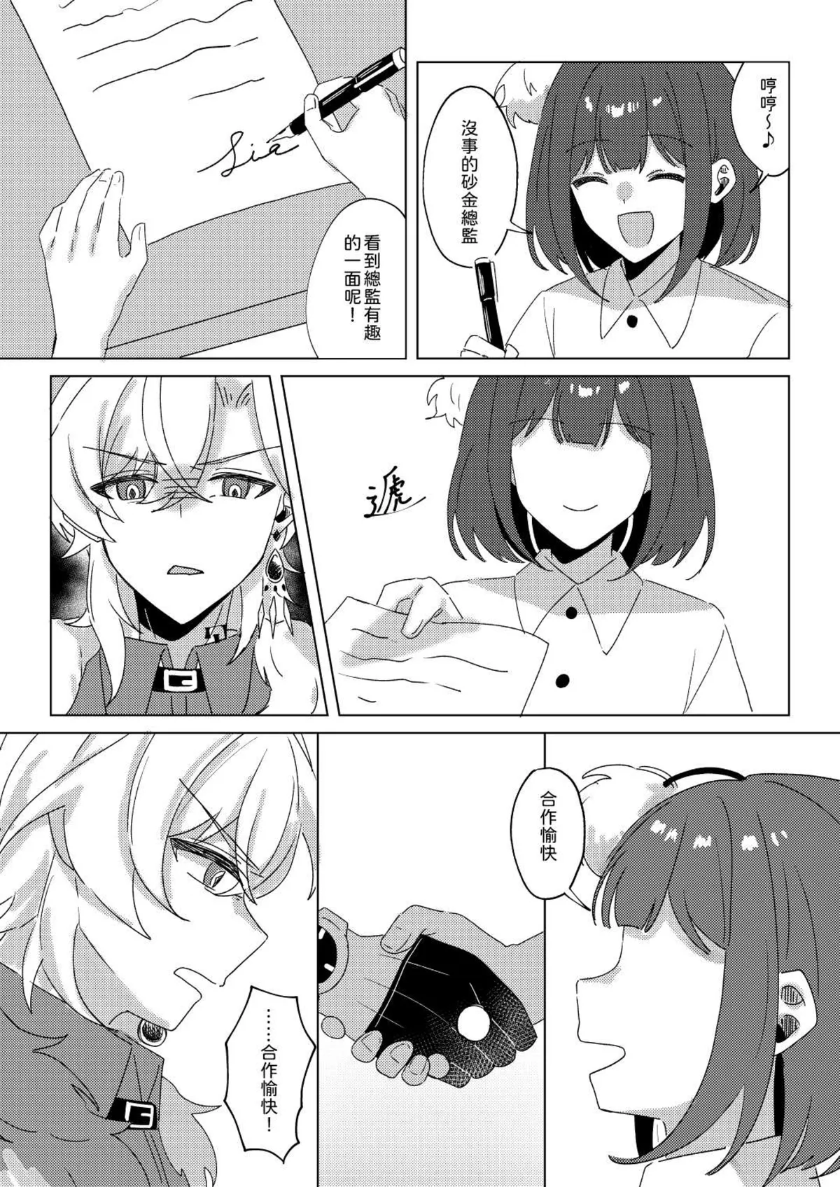 【御鸚 yuin】Sweet Poison 崩壞星穹鐵道 page 10 full