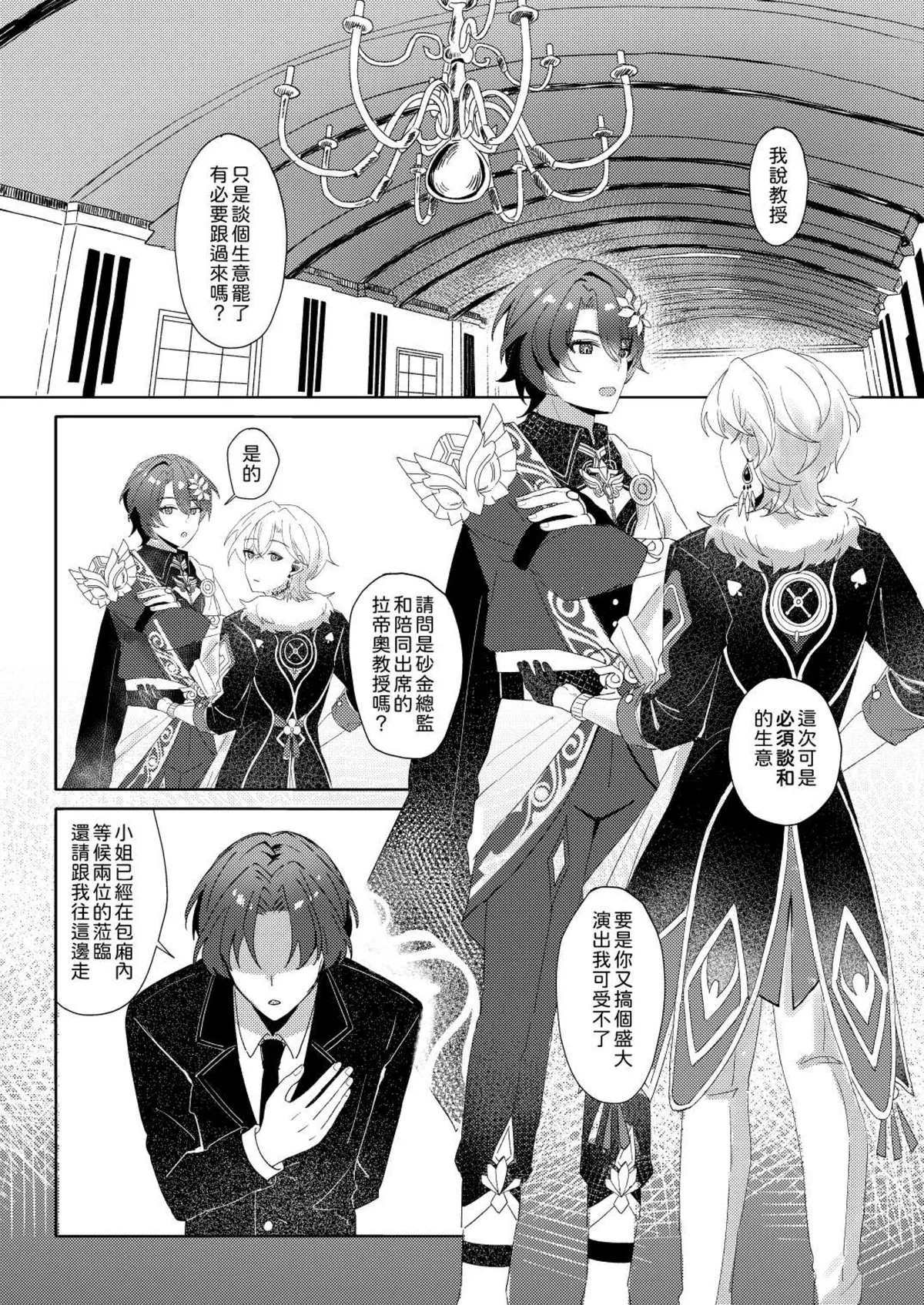 【御鸚 yuin】Sweet Poison 崩壞星穹鐵道 page 4 full