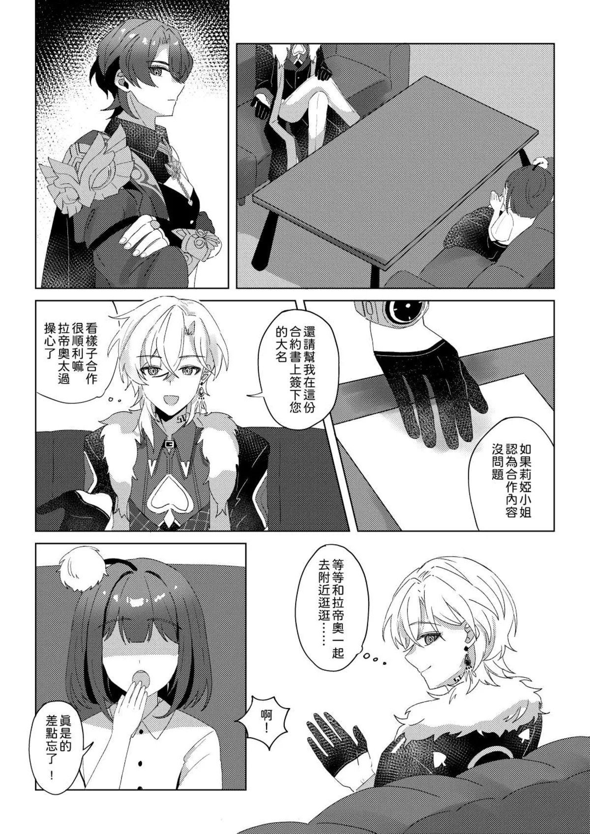 【御鸚 yuin】Sweet Poison 崩壞星穹鐵道 page 6 full