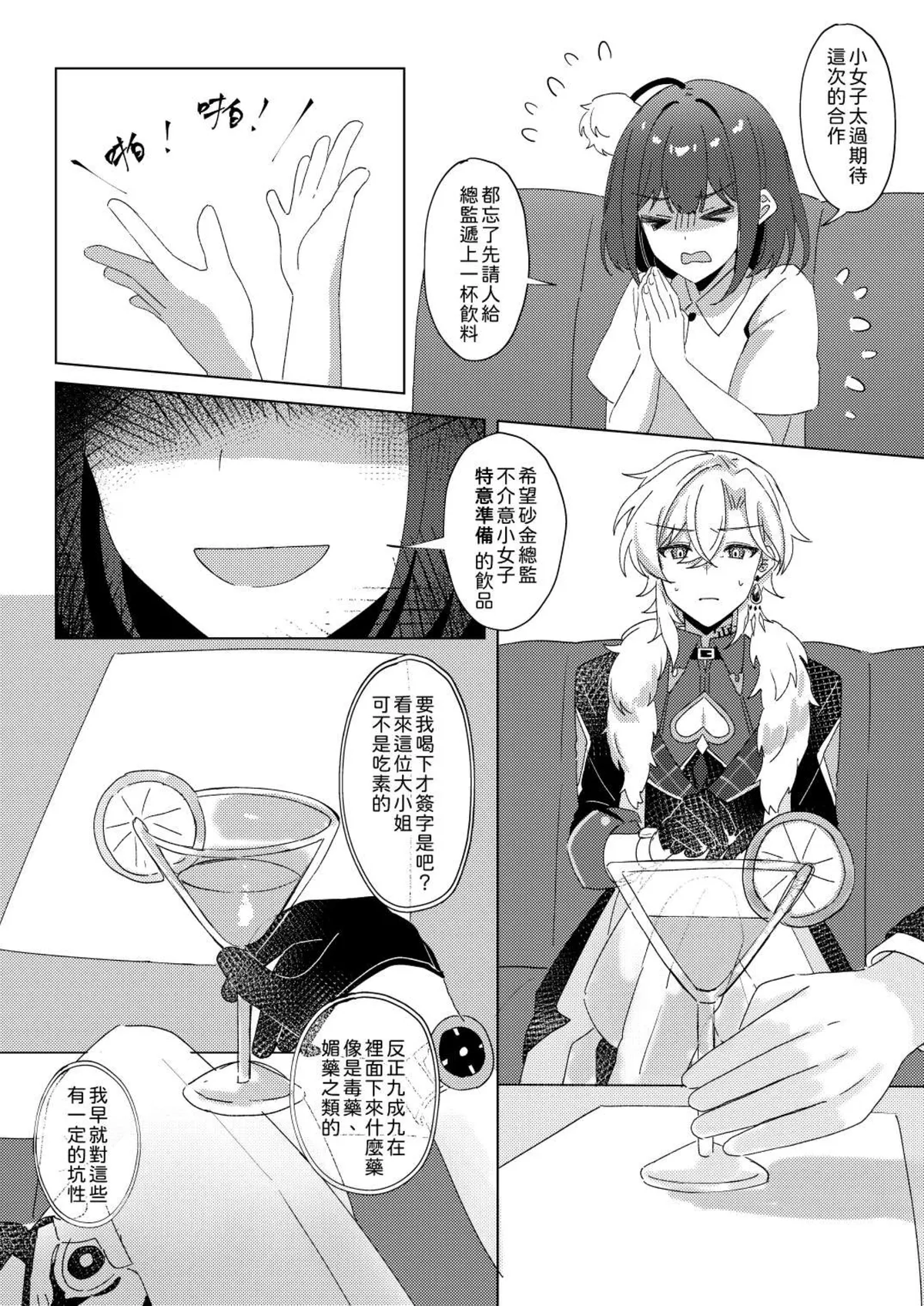 【御鸚 yuin】Sweet Poison 崩壞星穹鐵道 page 7 full