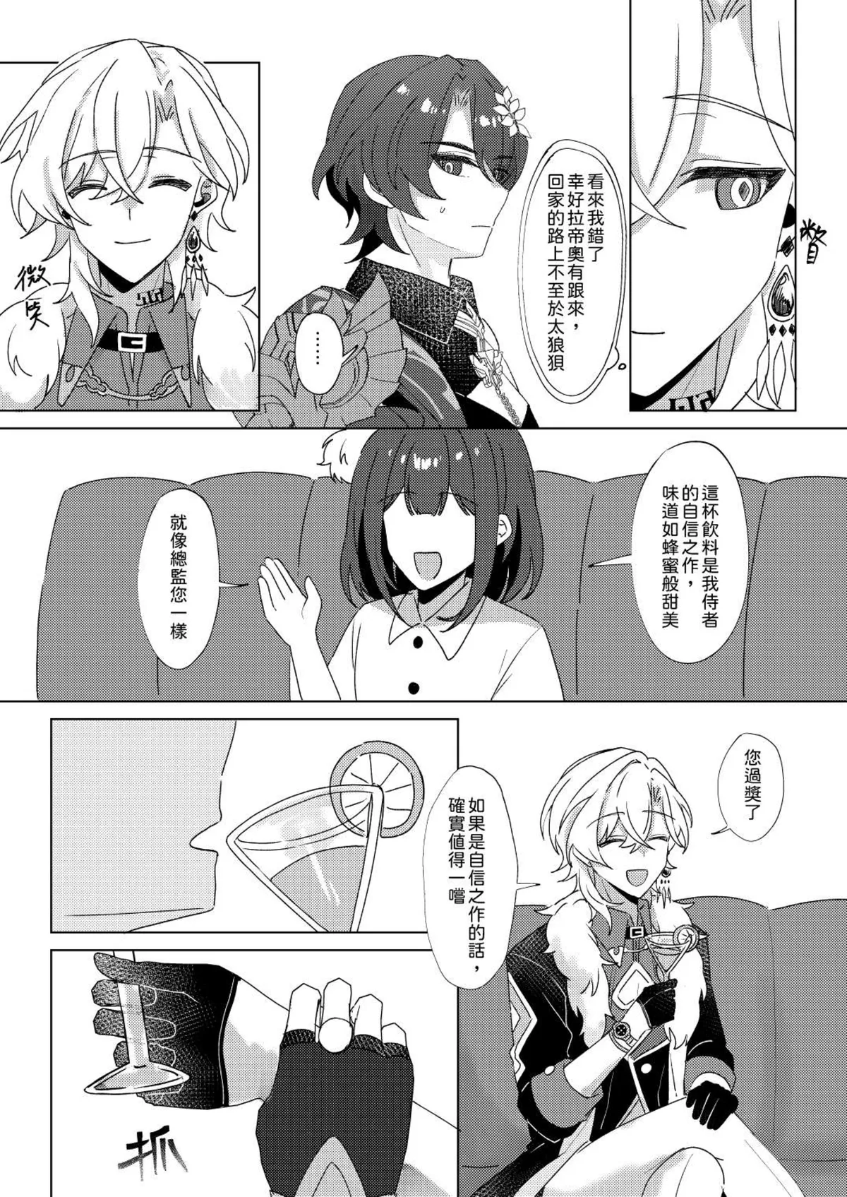 【御鸚 yuin】Sweet Poison 崩壞星穹鐵道 page 8 full